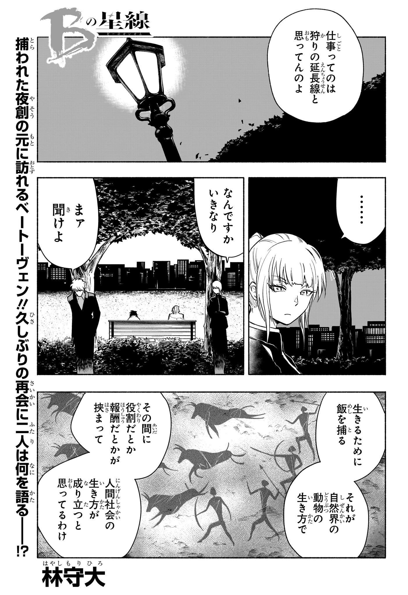 Star of Beethoven Chapter 16 1ページ