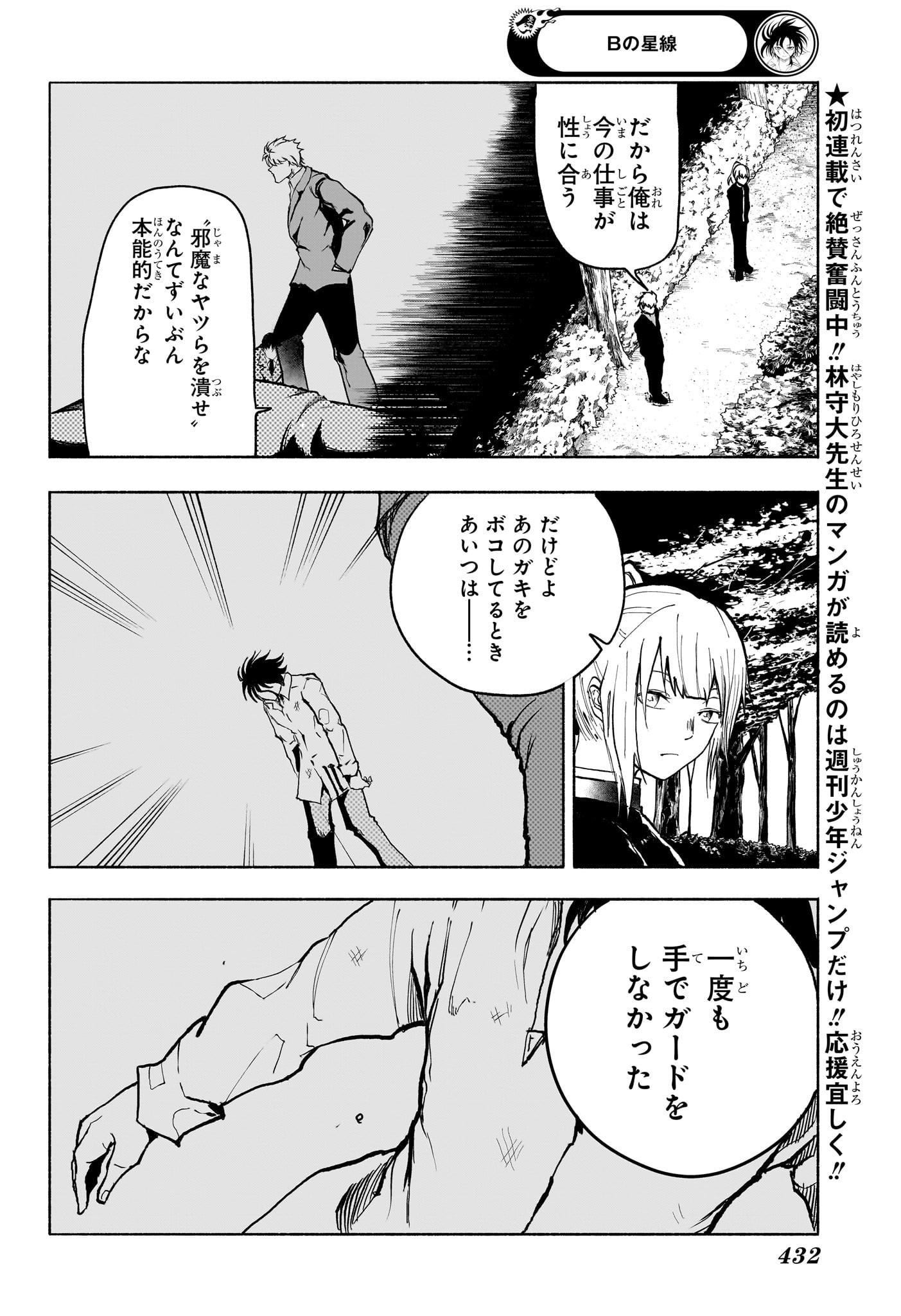 Star of Beethoven Chapter 16 2ページ