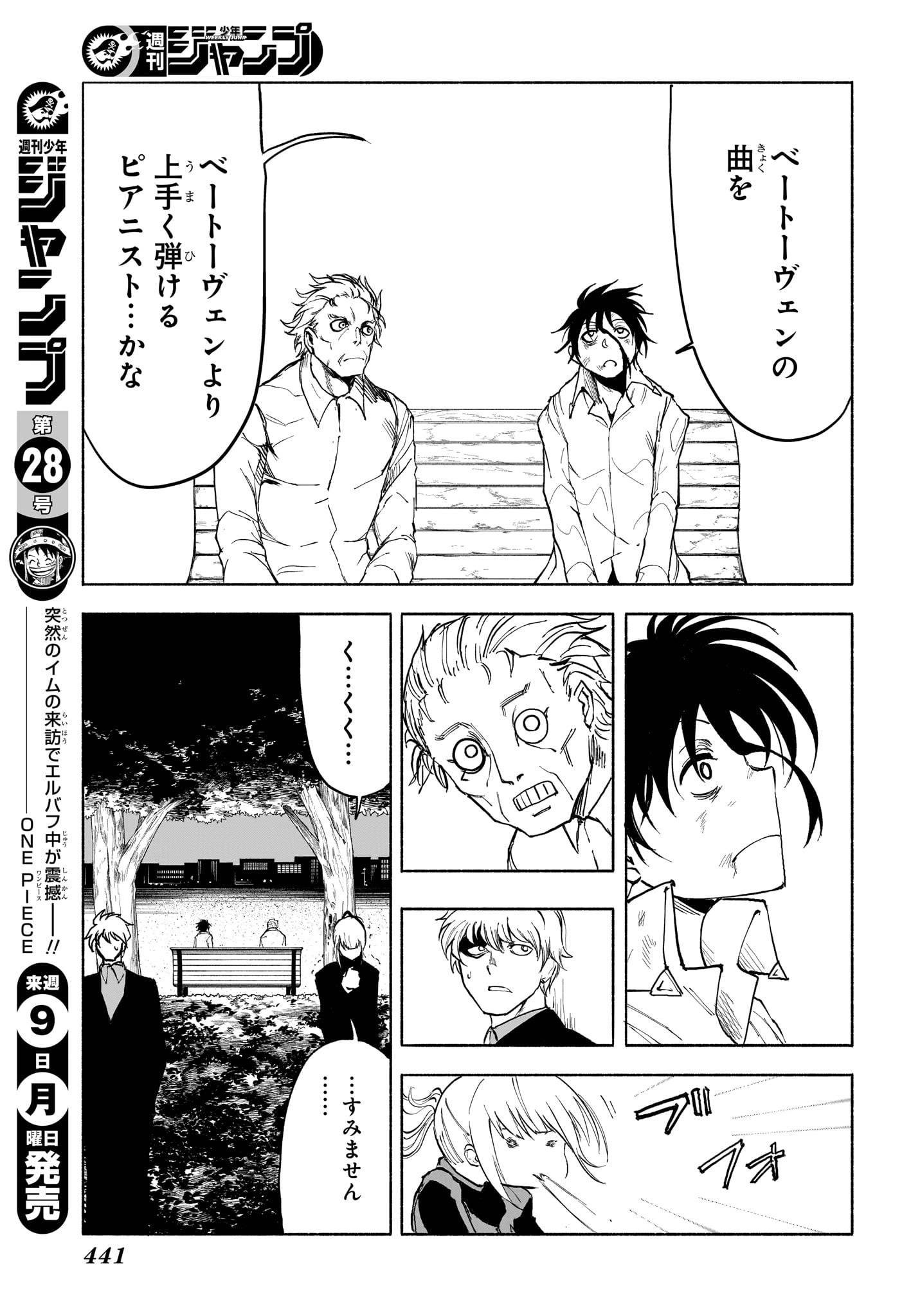 Star of Beethoven Chapter 16 11ページ