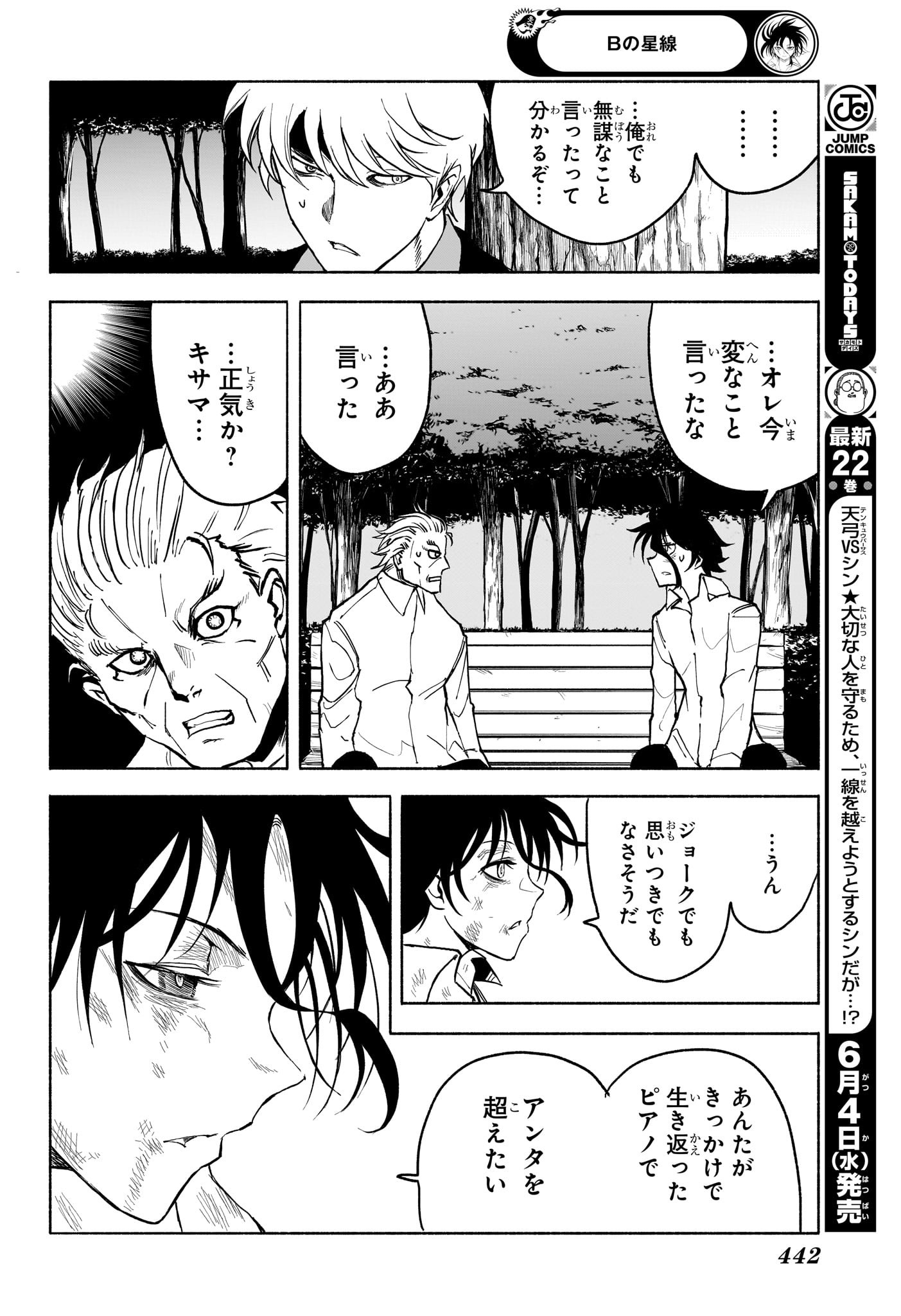 Star of Beethoven Chapter 16 12ページ