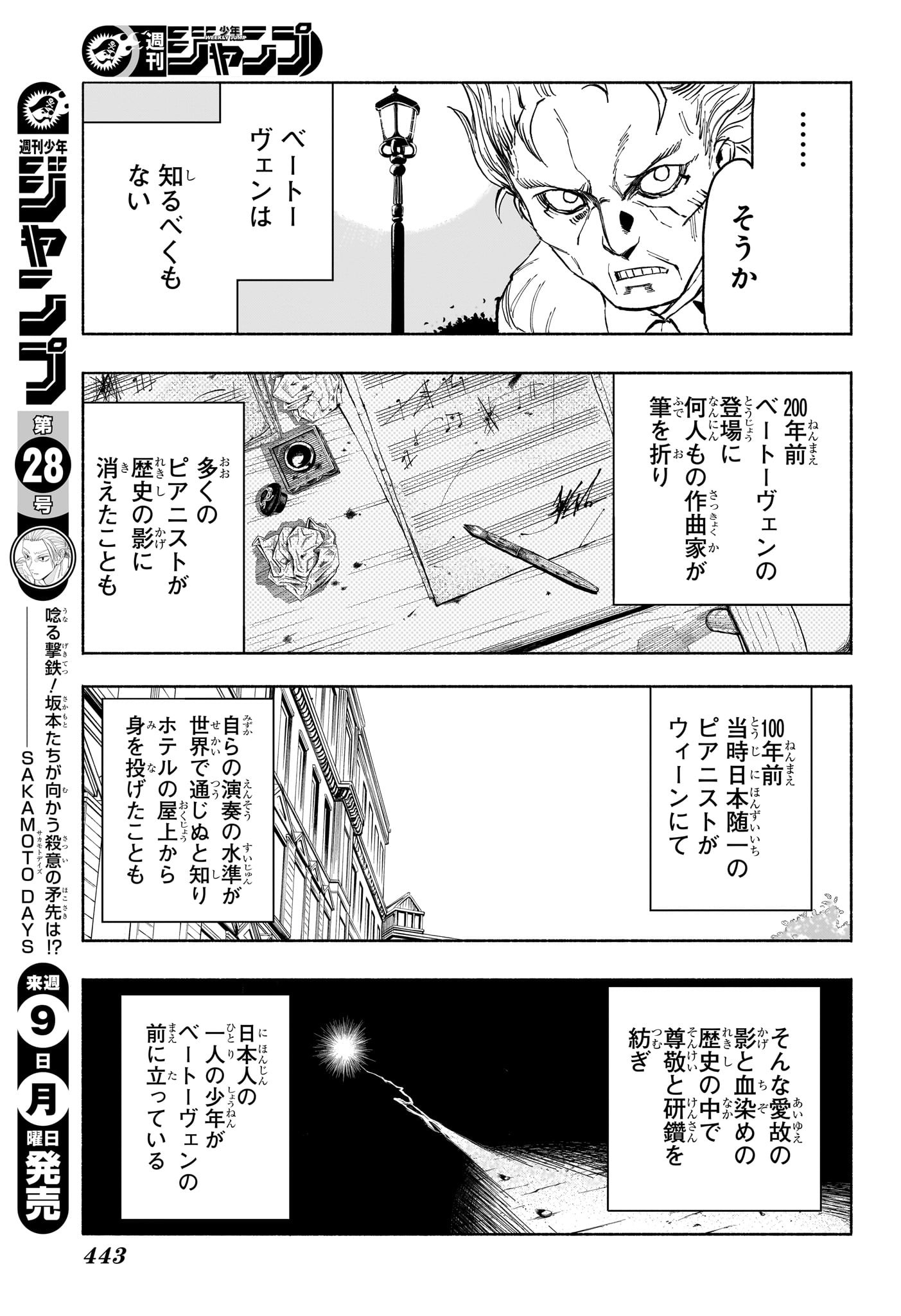 Star of Beethoven Chapter 16 13ページ