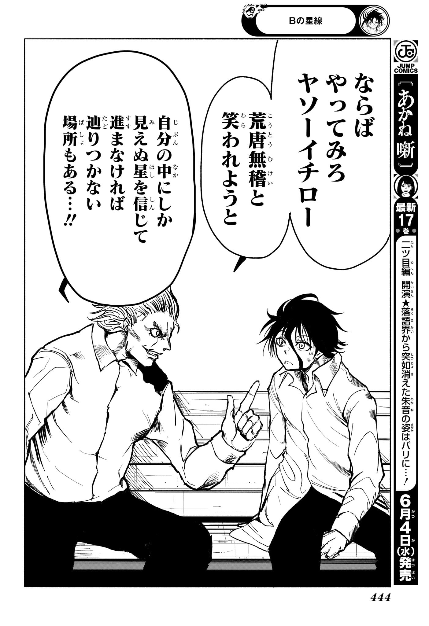 Star of Beethoven Chapter 16 14ページ