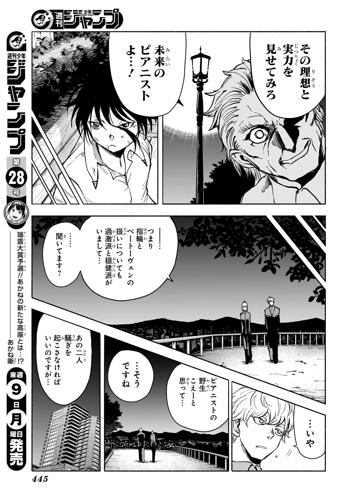 Star of Beethoven Chapter 16 15ページ