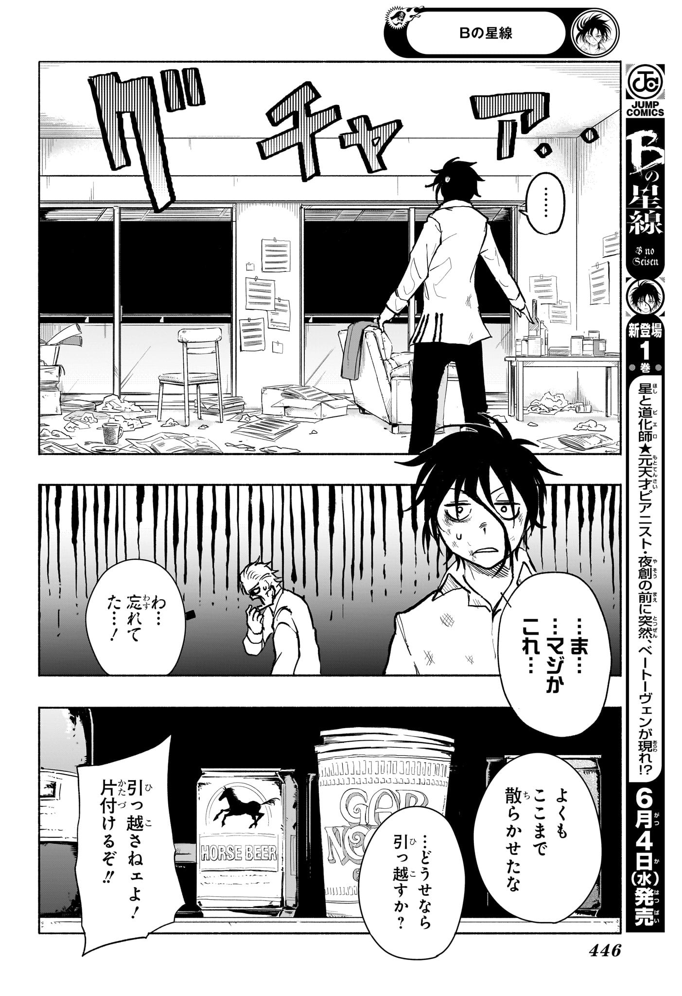 Star of Beethoven Chapter 16 16ページ