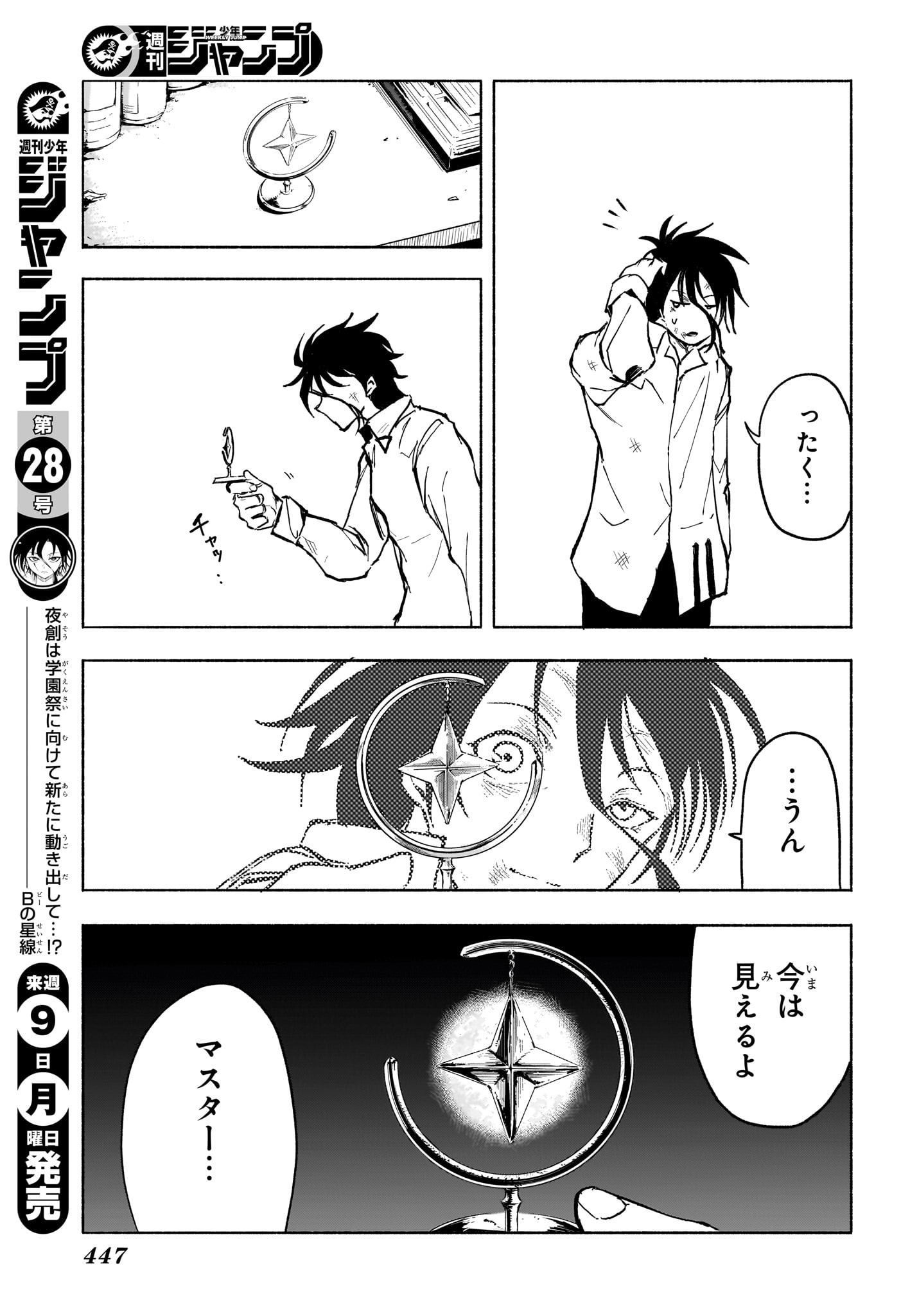 Star of Beethoven Chapter 16 17ページ
