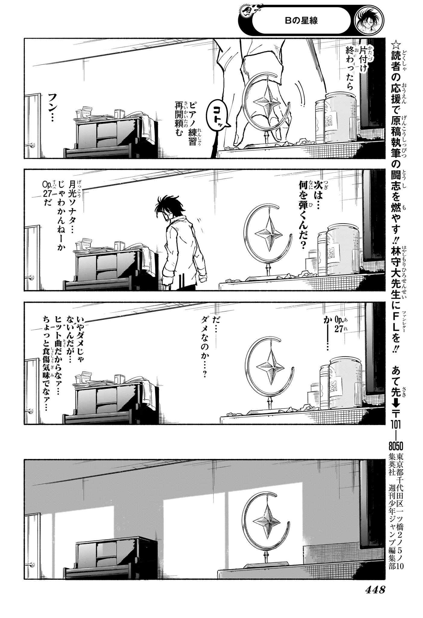 Star of Beethoven Chapter 16 18ページ