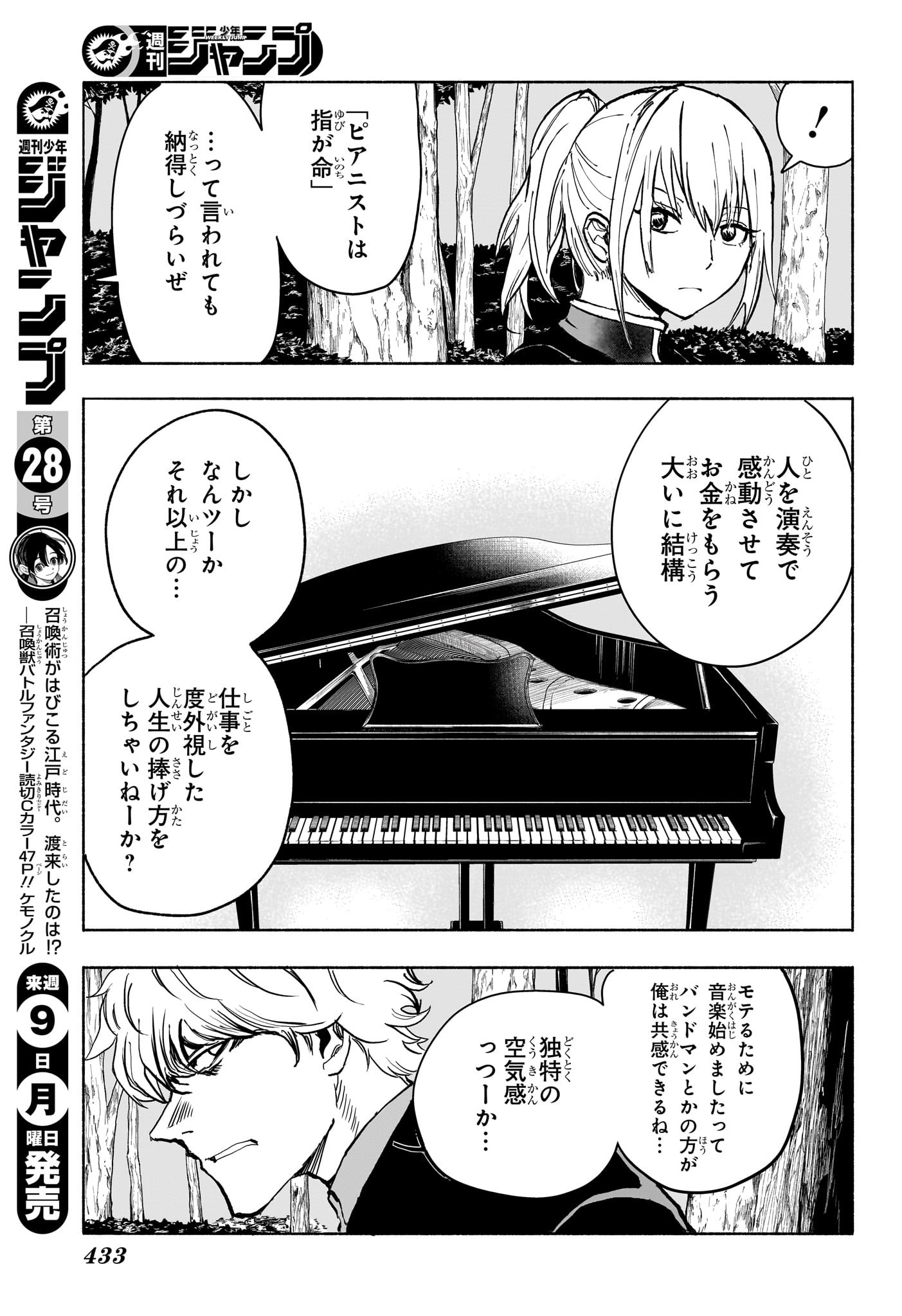 Star of Beethoven Chapter 16 3ページ