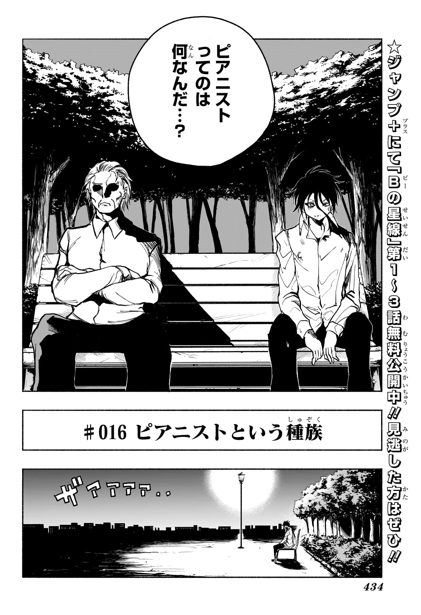 Star of Beethoven Chapter 16 4ページ