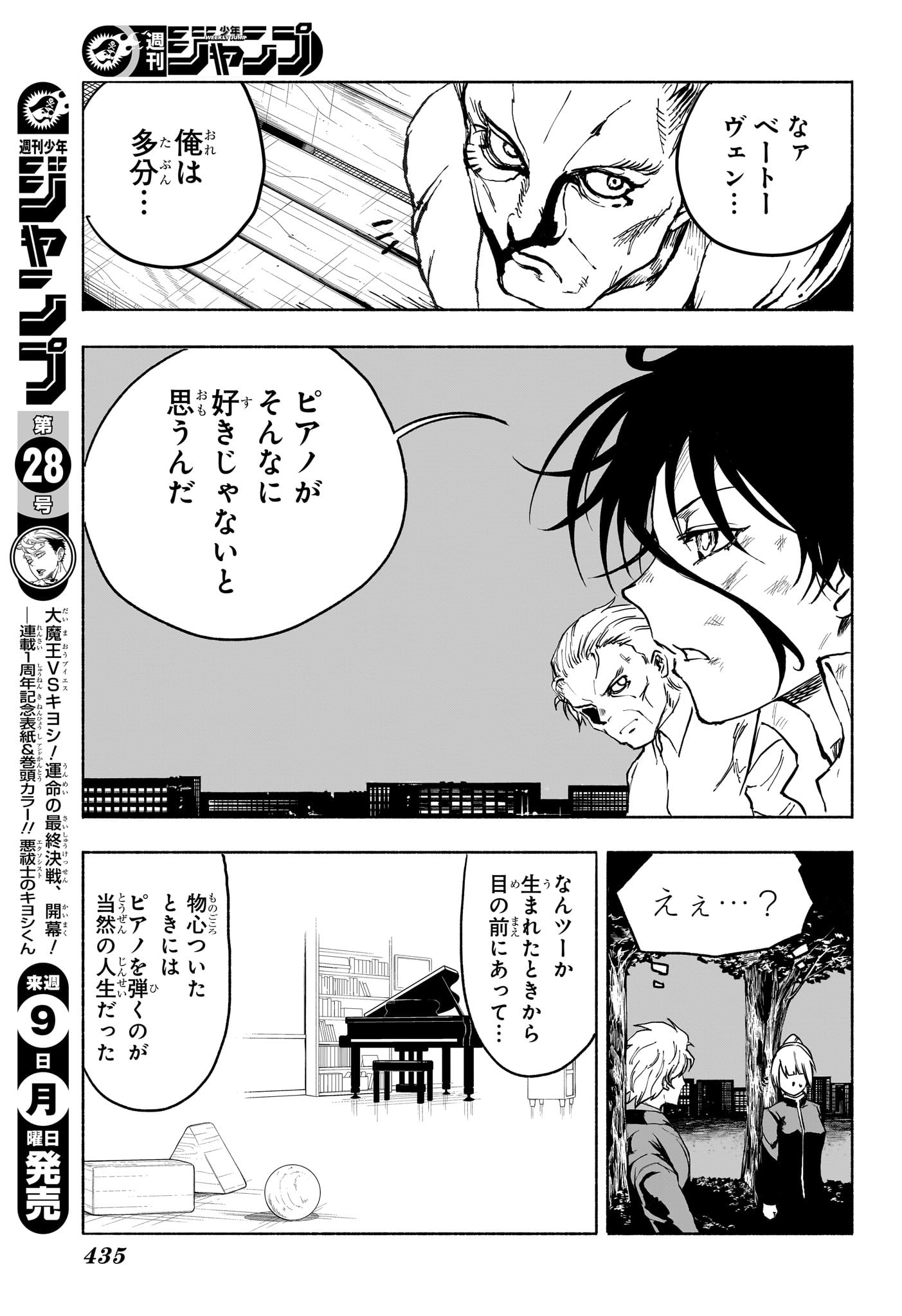 Star of Beethoven Chapter 16 5ページ