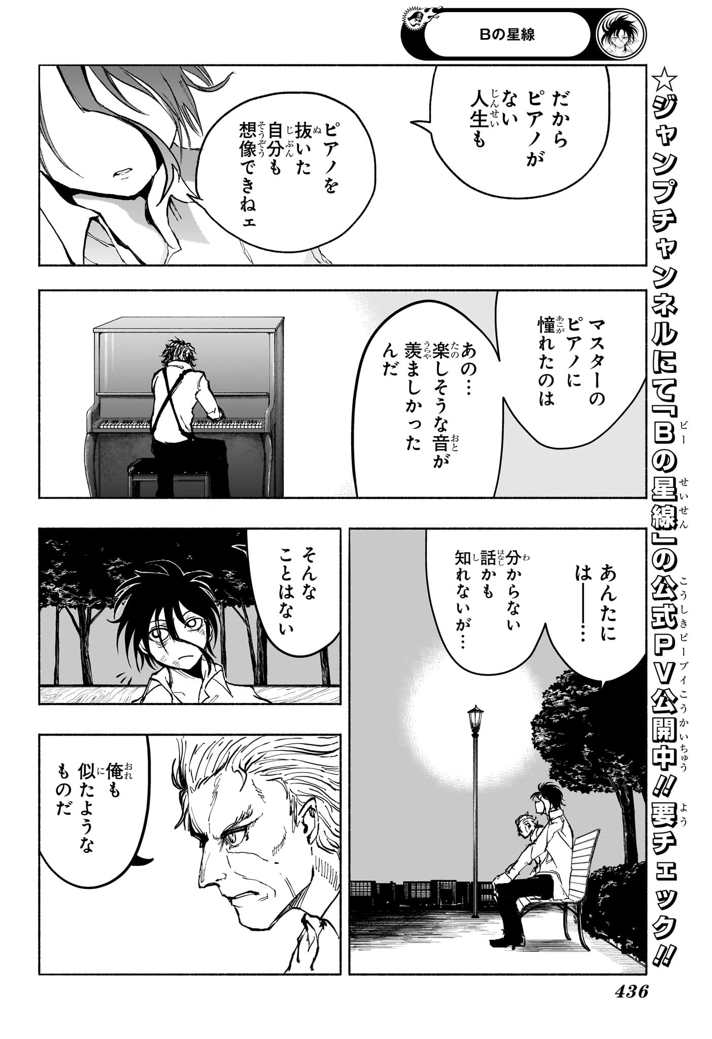 Star of Beethoven Chapter 16 6ページ