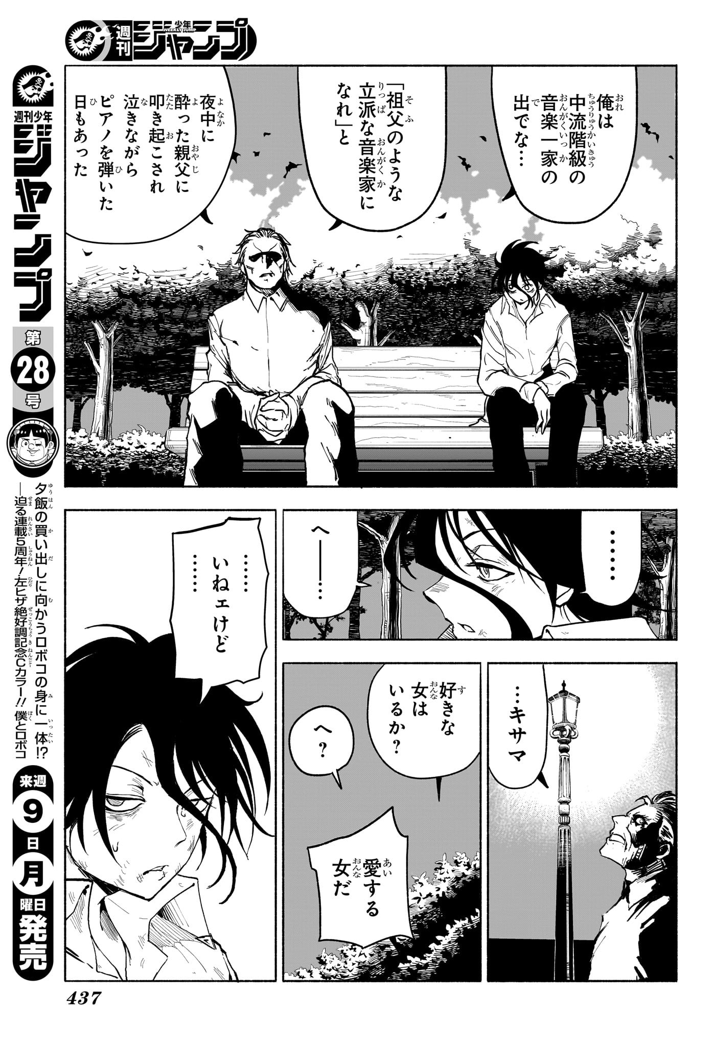Star of Beethoven Chapter 16 7ページ