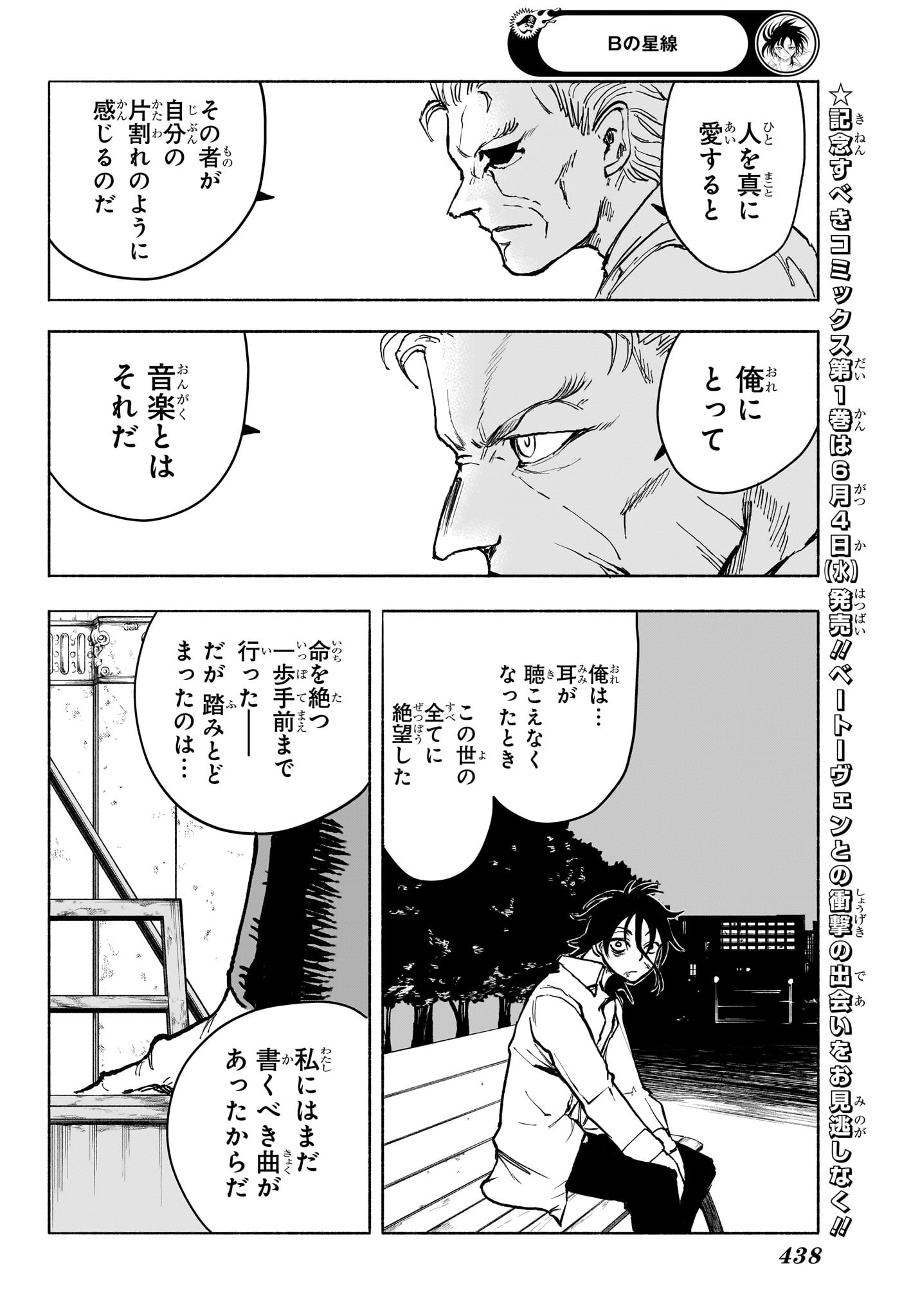 Star of Beethoven Chapter 16 8ページ
