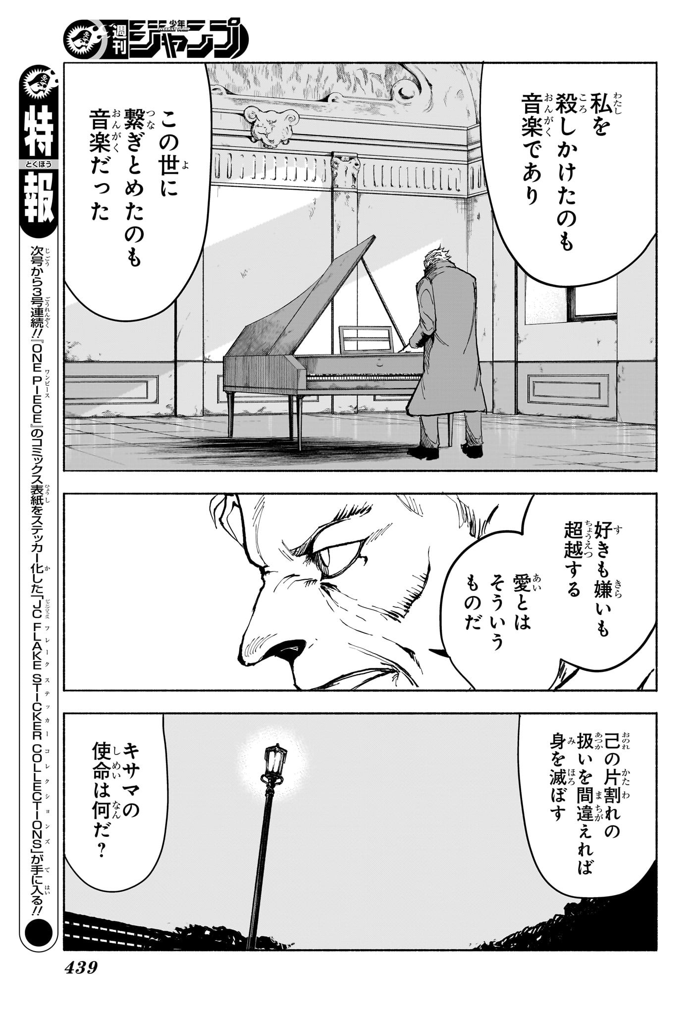 Star of Beethoven Chapter 16 9ページ