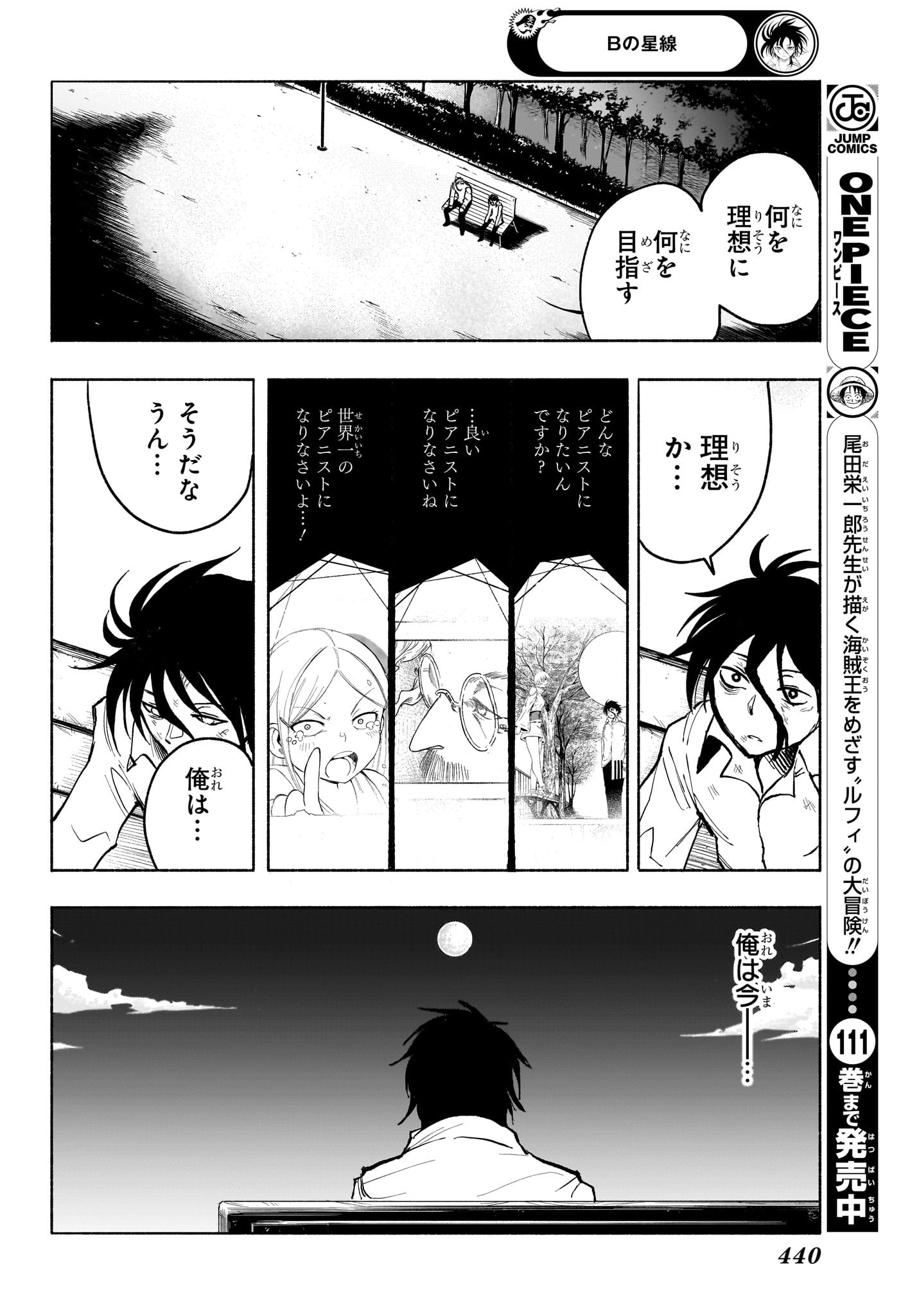 Star of Beethoven Chapter 16 10ページ
