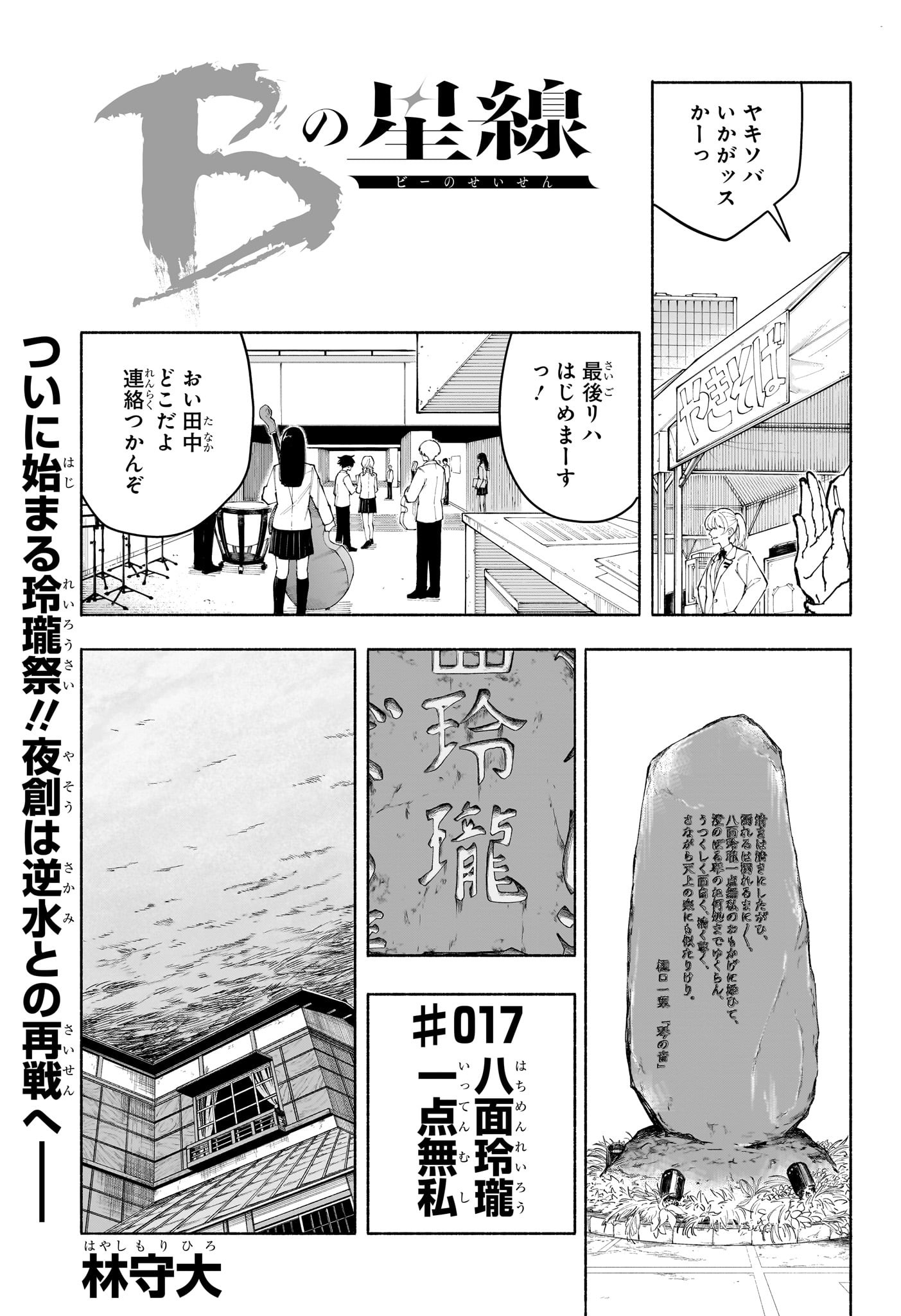 Star of Beethoven Chapter 17 1ページ