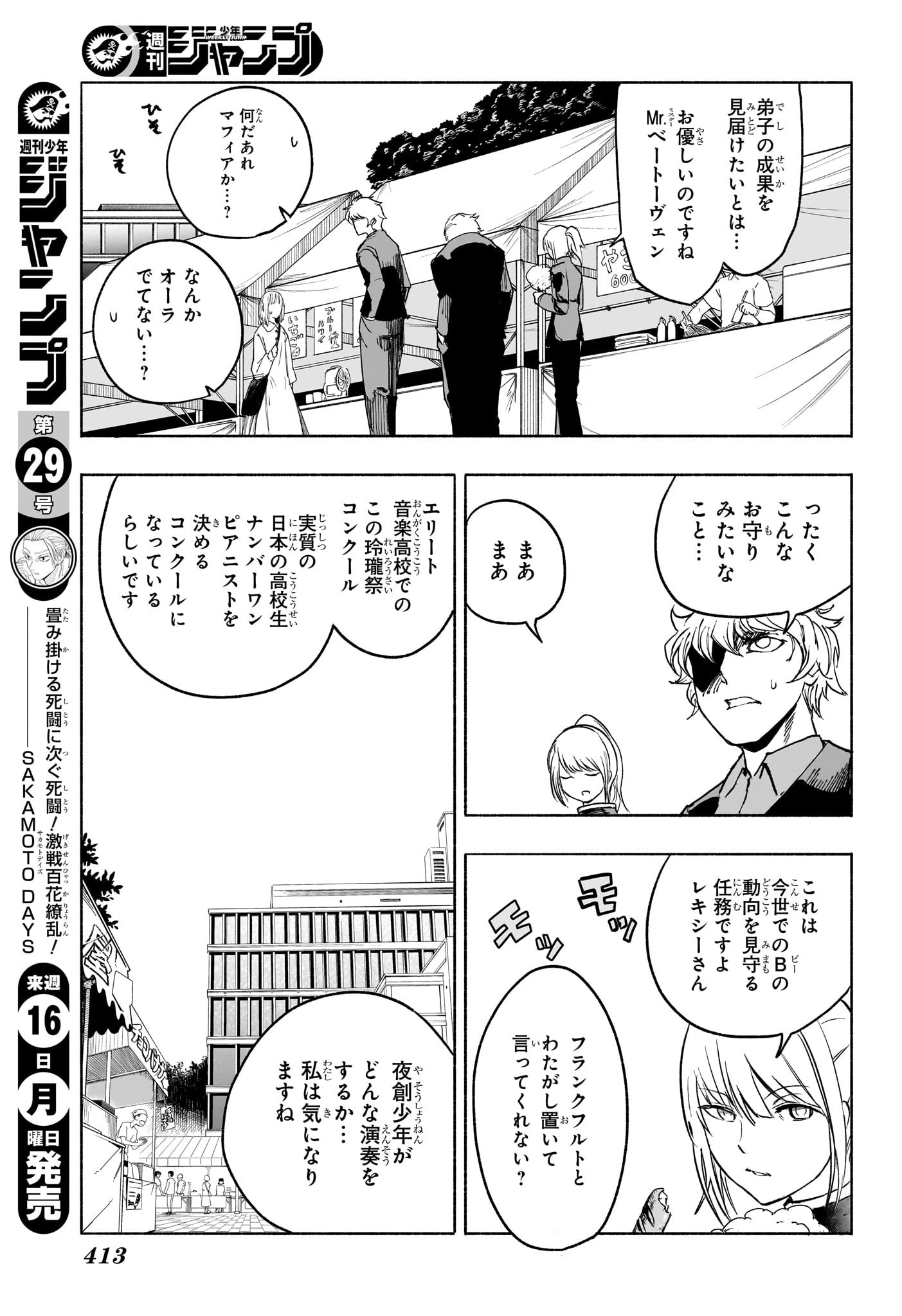 Star of Beethoven Chapter 17 11ページ
