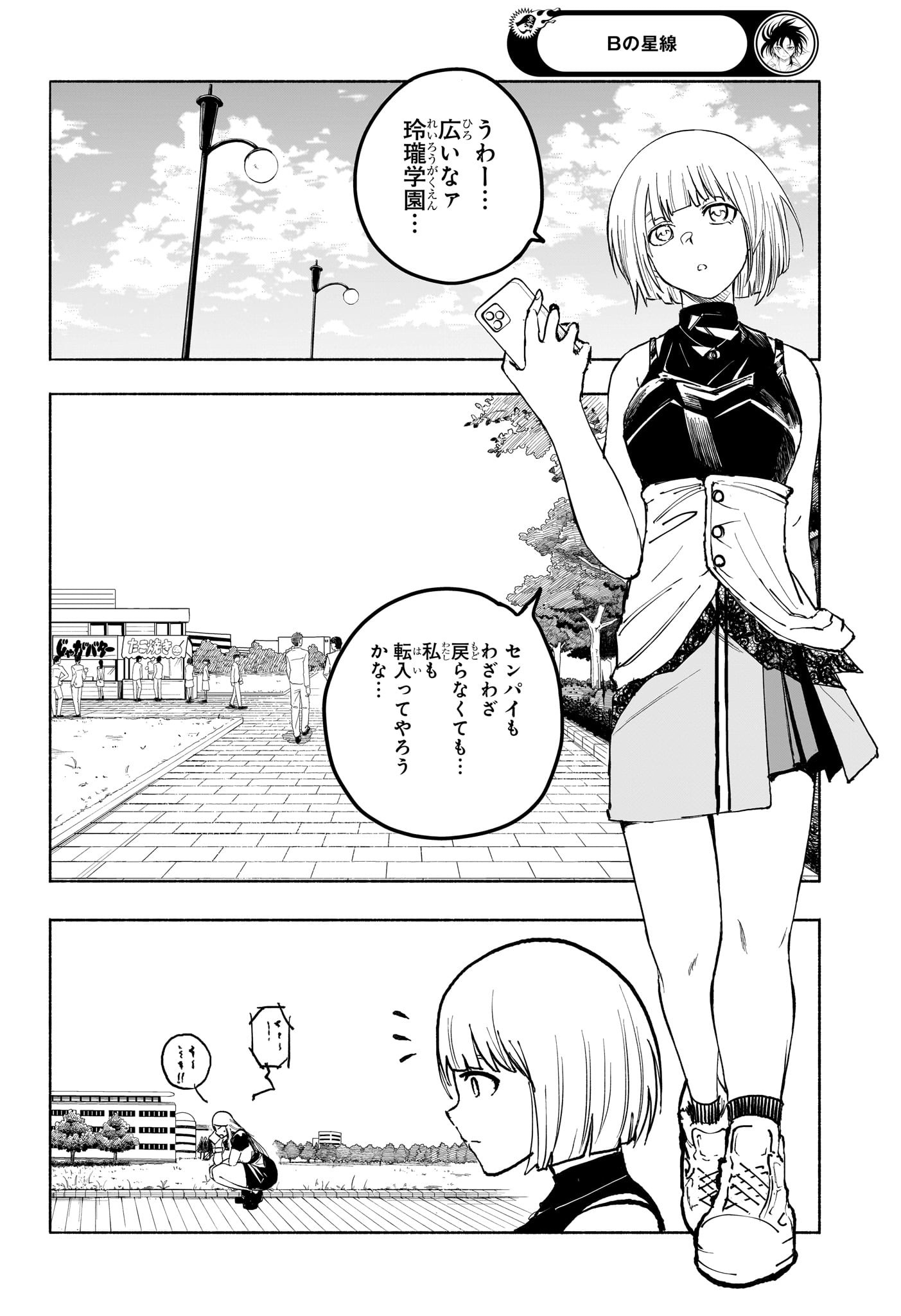 Star of Beethoven Chapter 17 12ページ