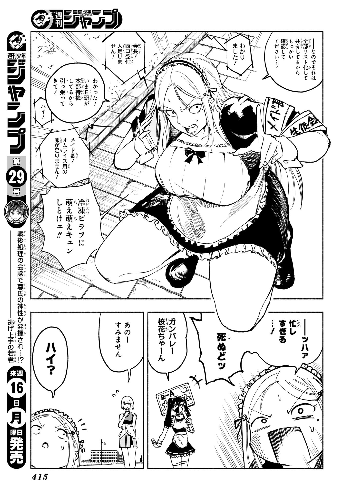 Star of Beethoven Chapter 17 13ページ
