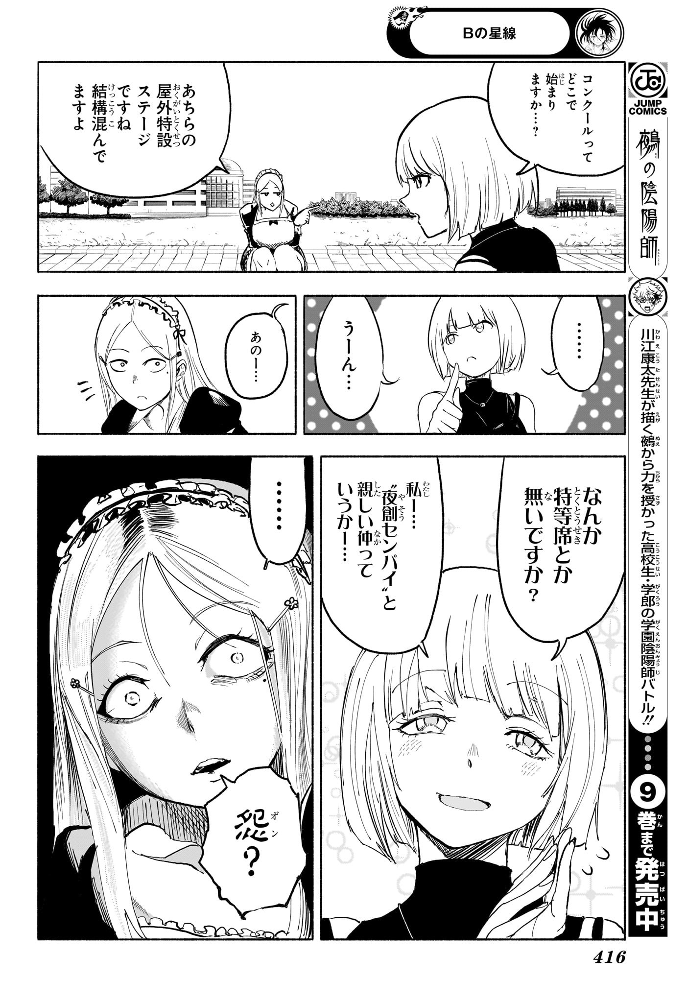 Star of Beethoven Chapter 17 14ページ