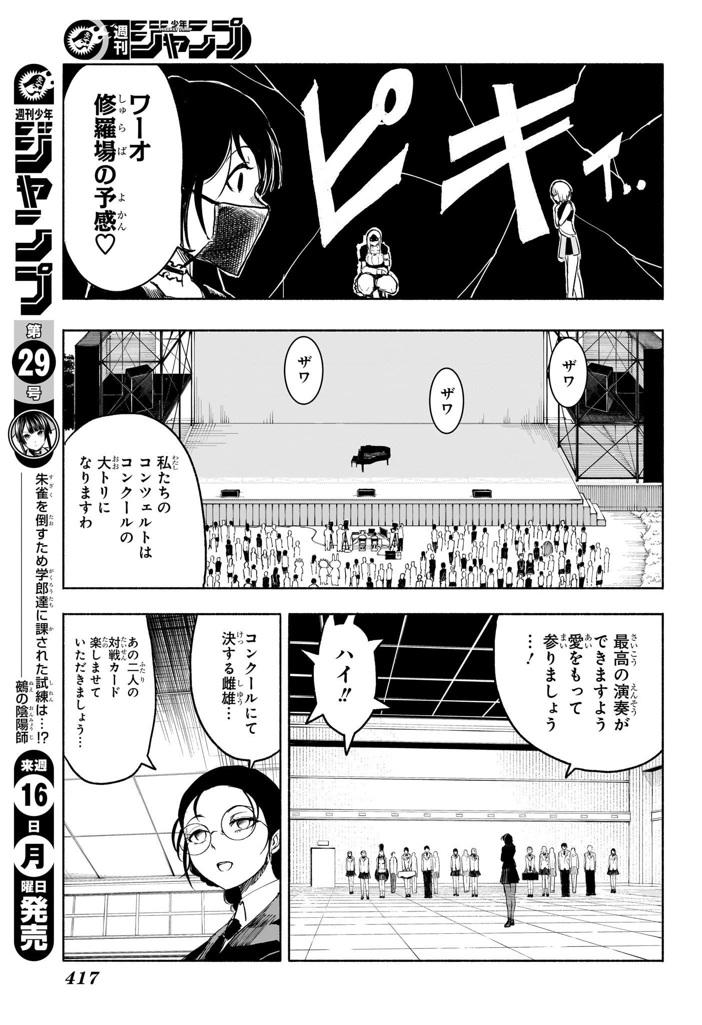 Star of Beethoven Chapter 17 15ページ