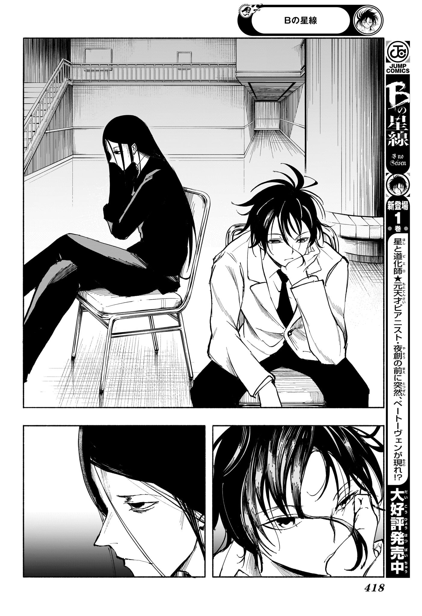 Star of Beethoven Chapter 17 16ページ