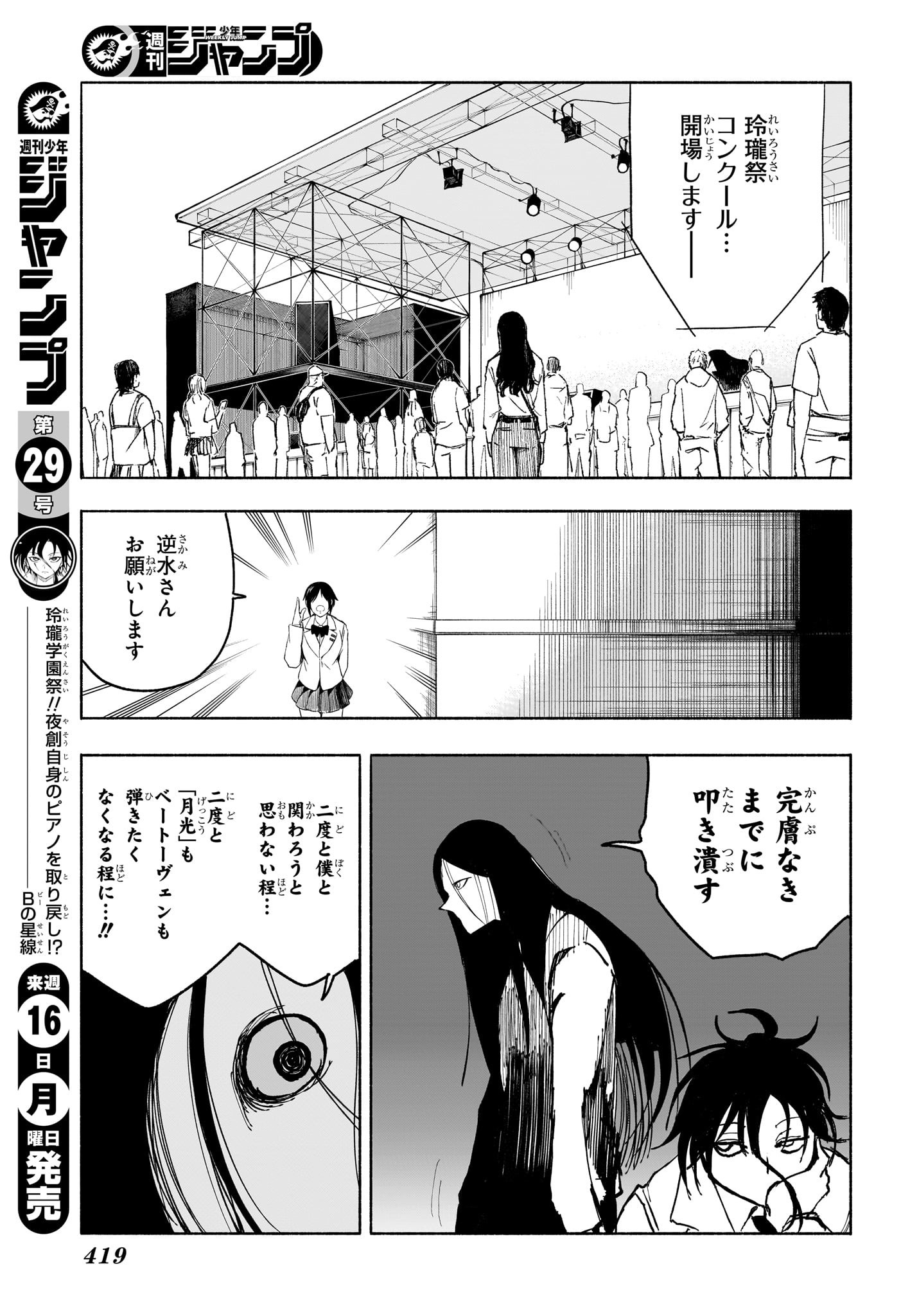 Star of Beethoven Chapter 17 17ページ