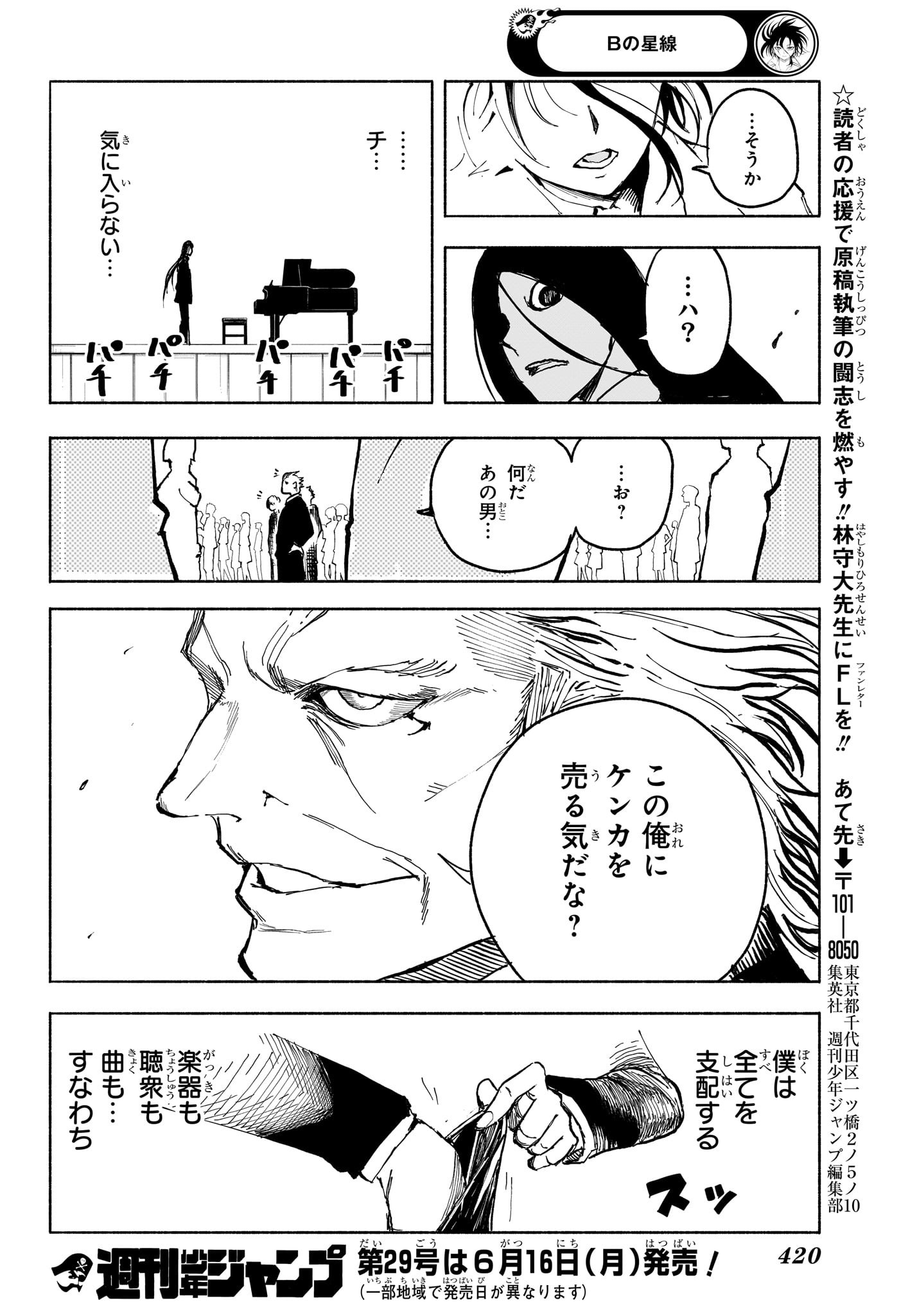 Star of Beethoven Chapter 17 18ページ