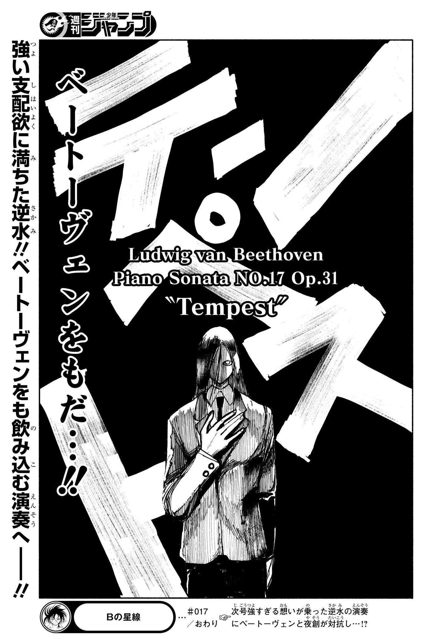 Star of Beethoven Chapter 17 19ページ
