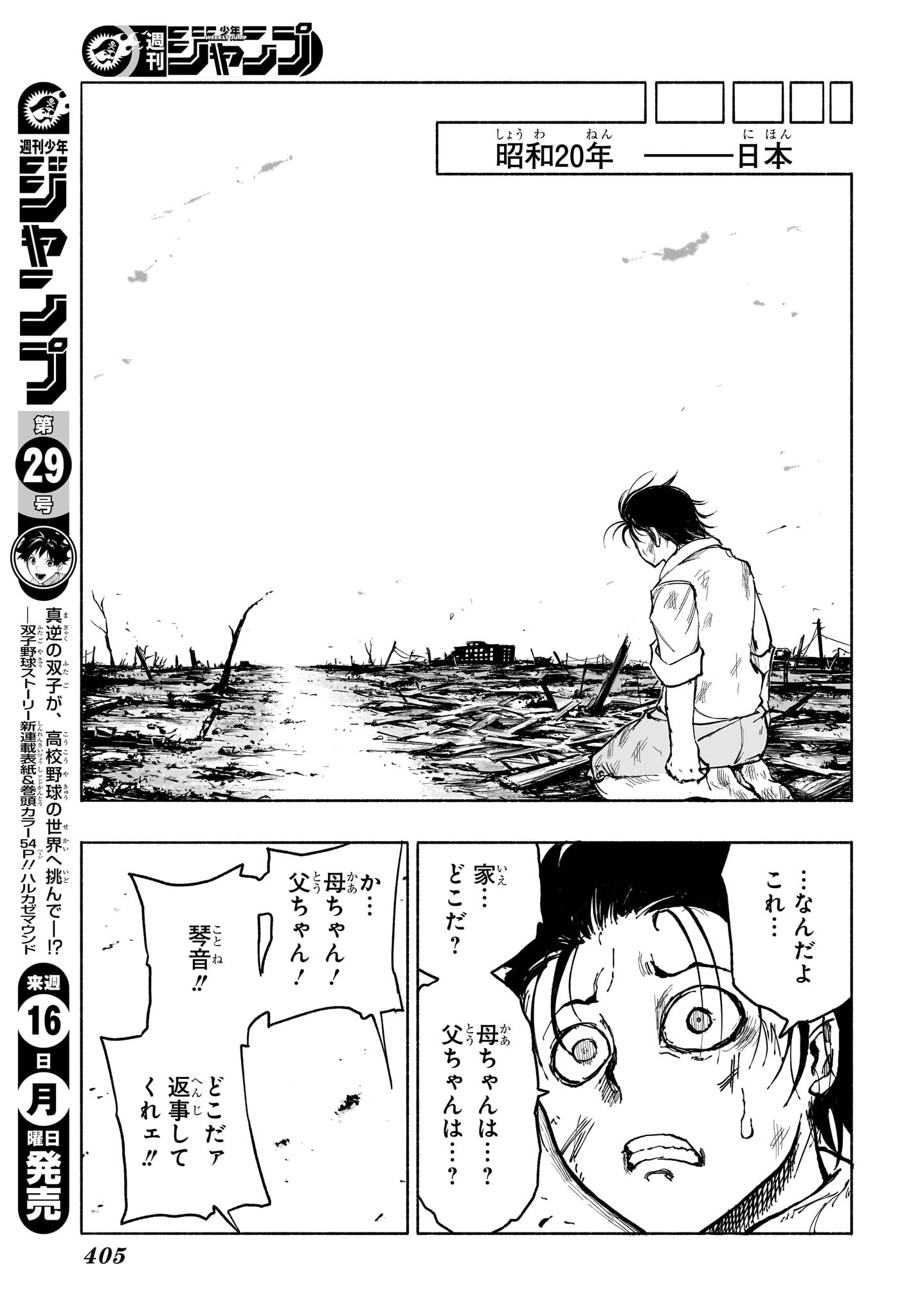 Star of Beethoven Chapter 17 3ページ