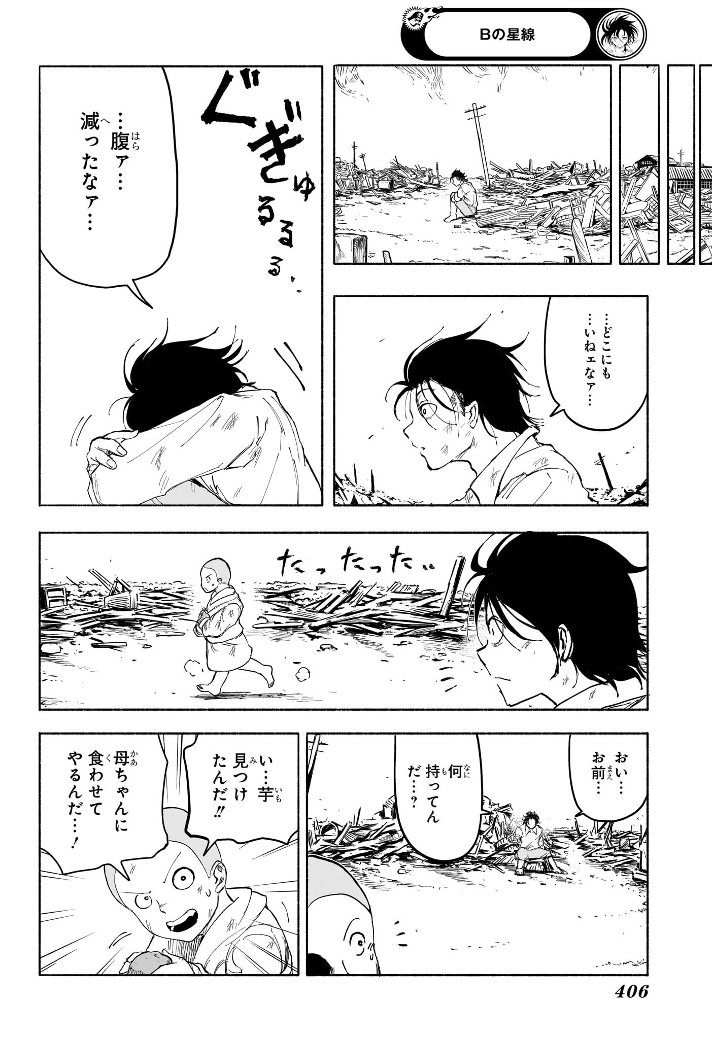 Star of Beethoven Chapter 17 4ページ