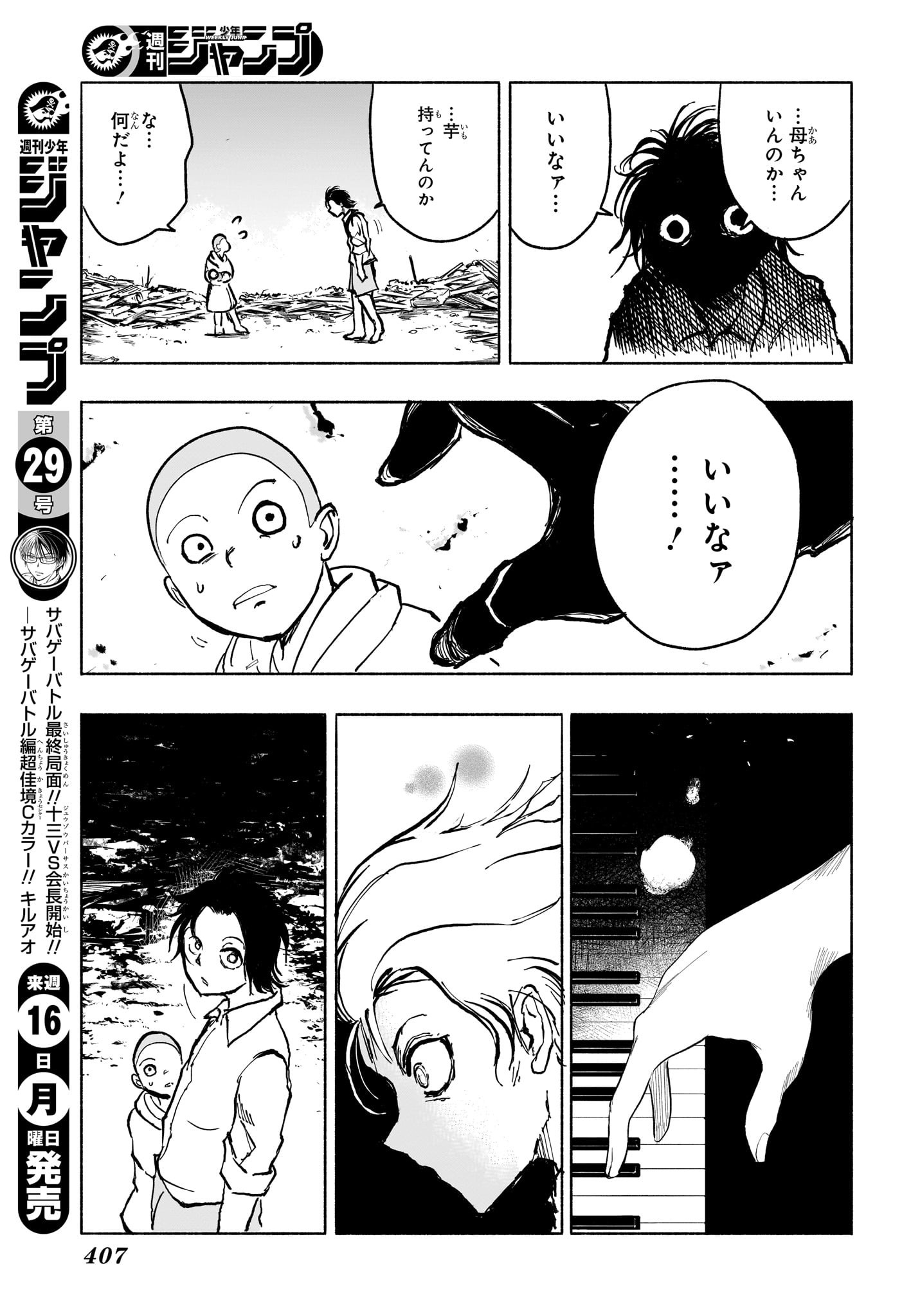 Star of Beethoven Chapter 17 5ページ