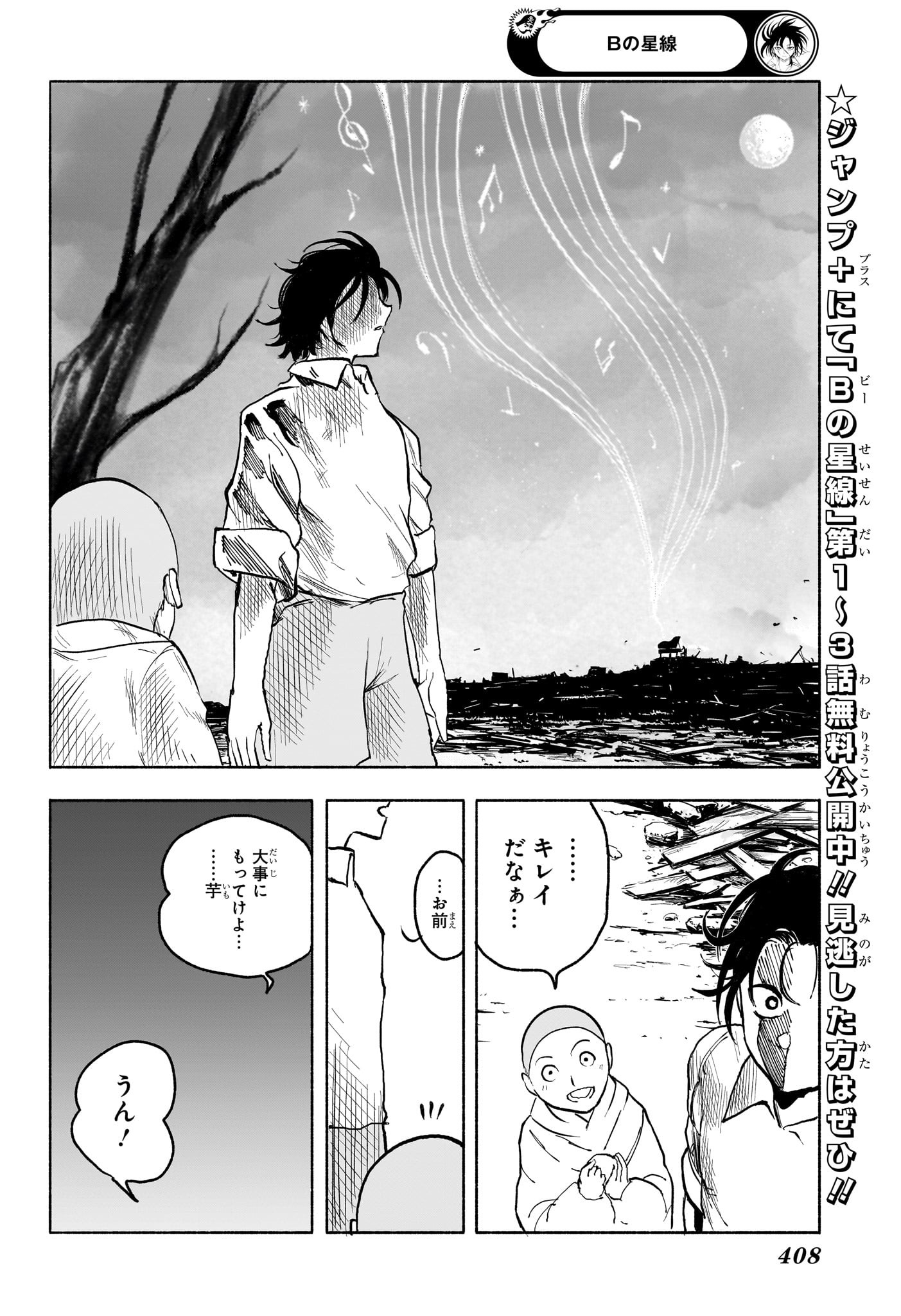 Star of Beethoven Chapter 17 6ページ