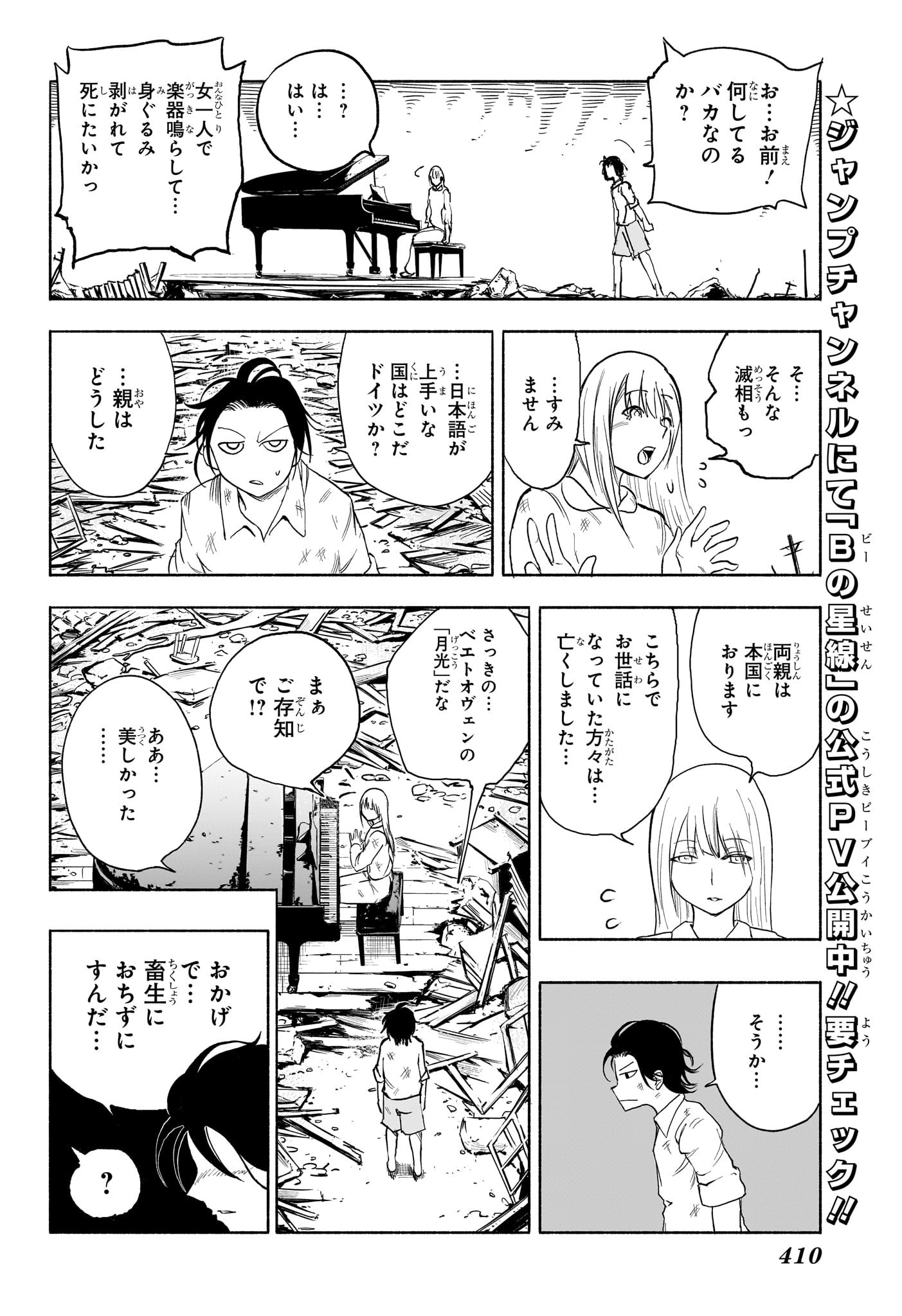 Star of Beethoven Chapter 17 8ページ