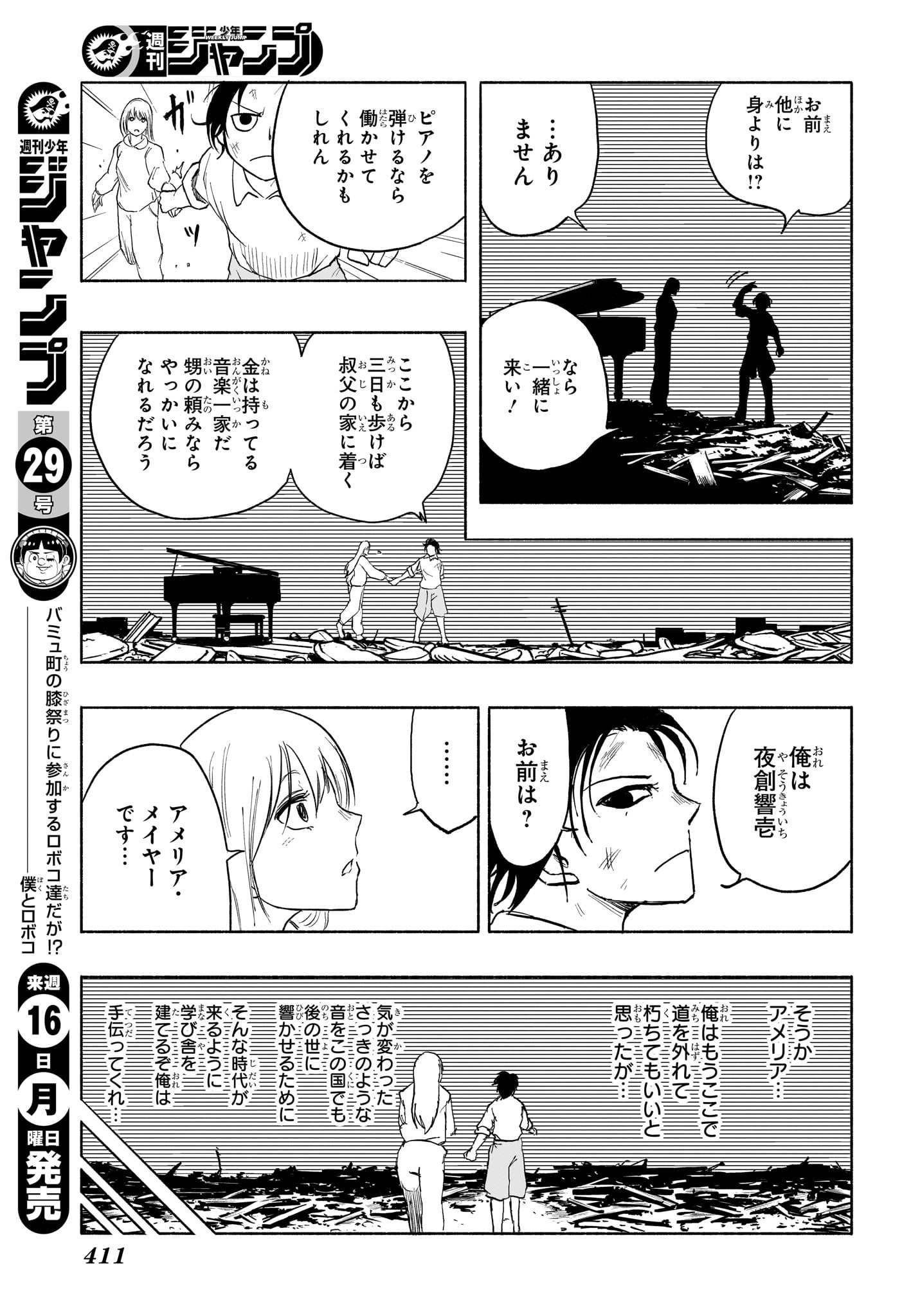 Star of Beethoven Chapter 17 9ページ