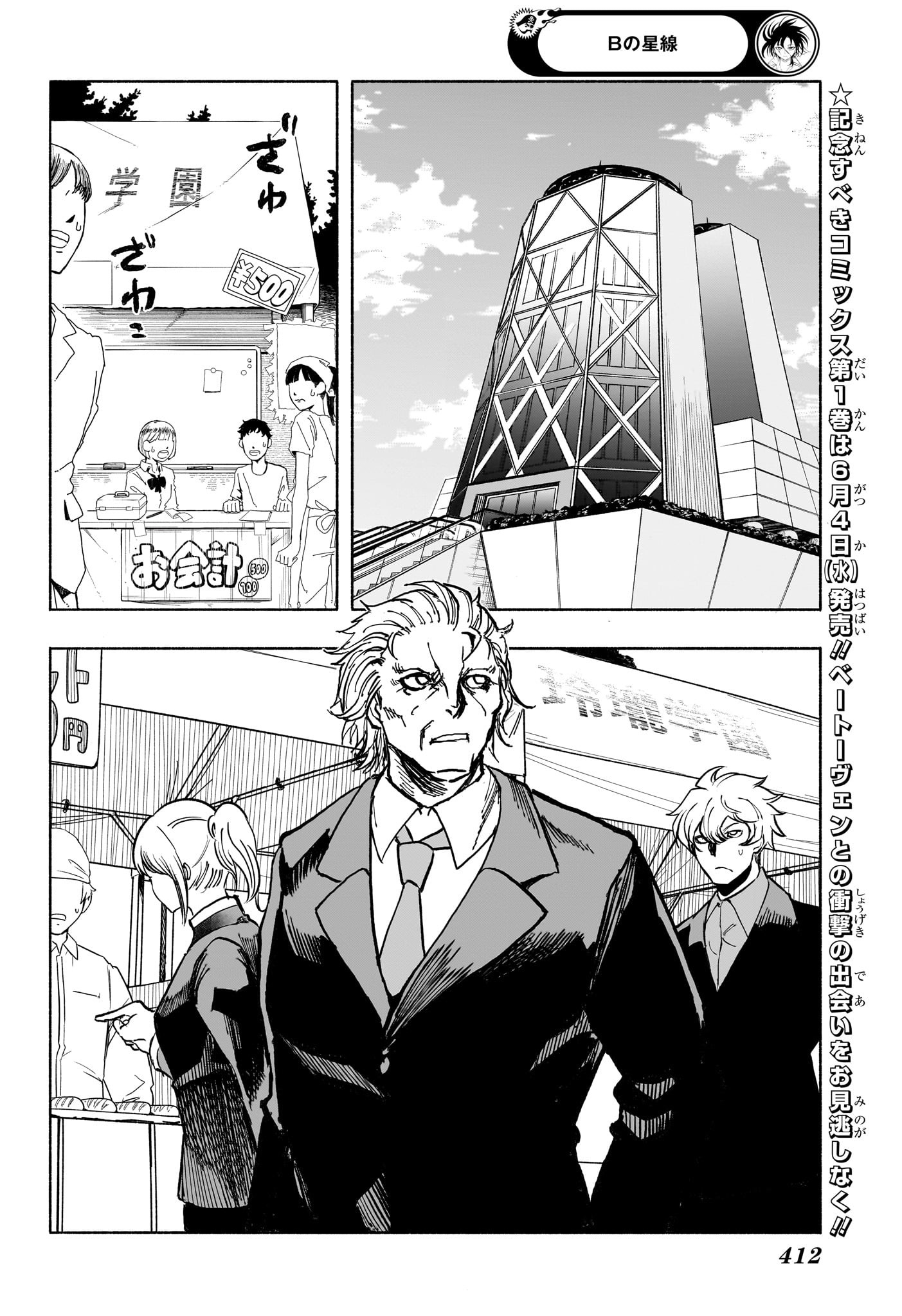 Star of Beethoven Chapter 17 10ページ