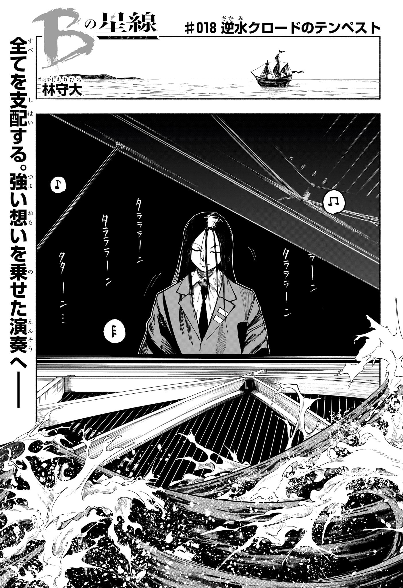Star of Beethoven Chapter 18 1ページ