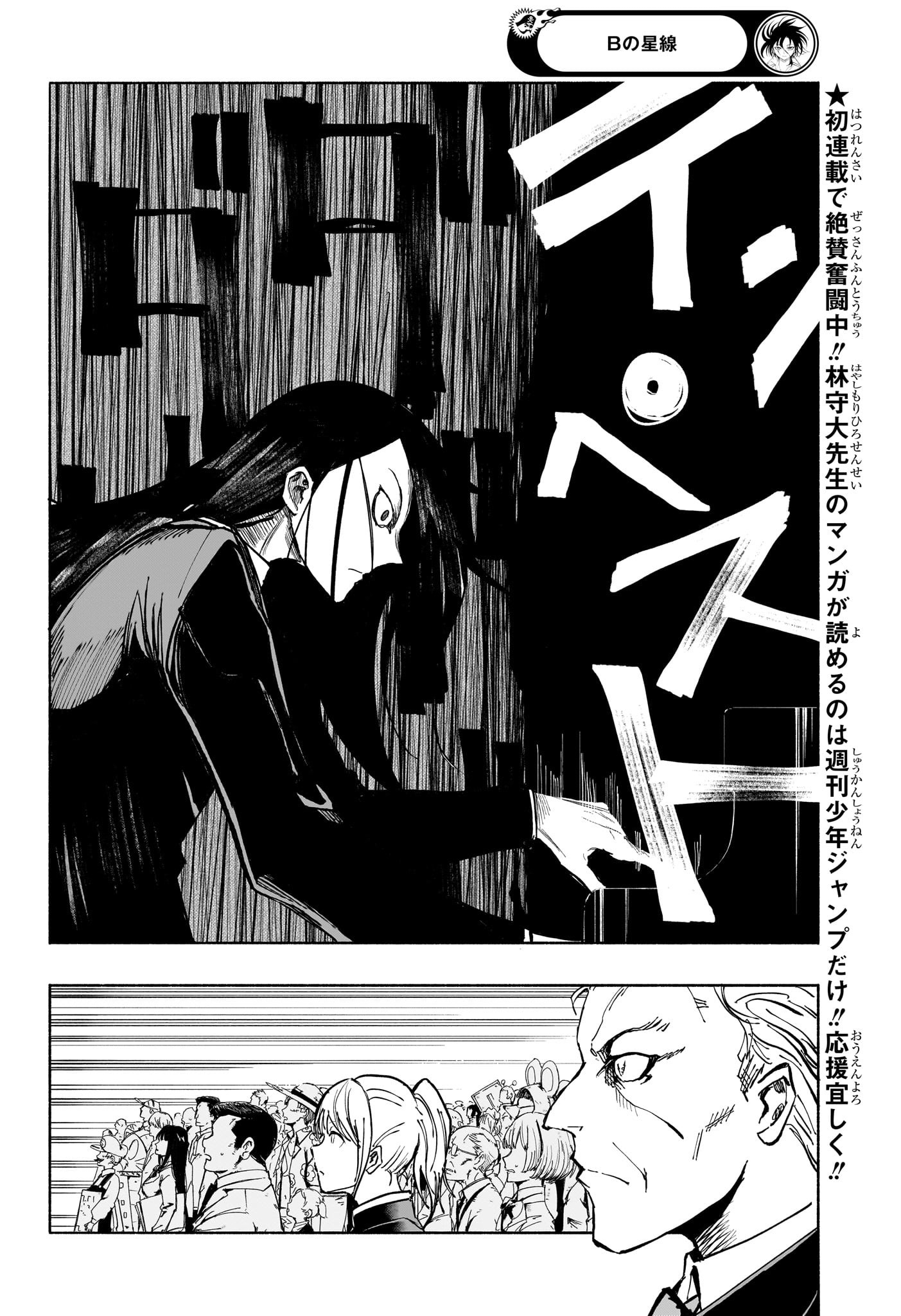 Star of Beethoven Chapter 18 2ページ