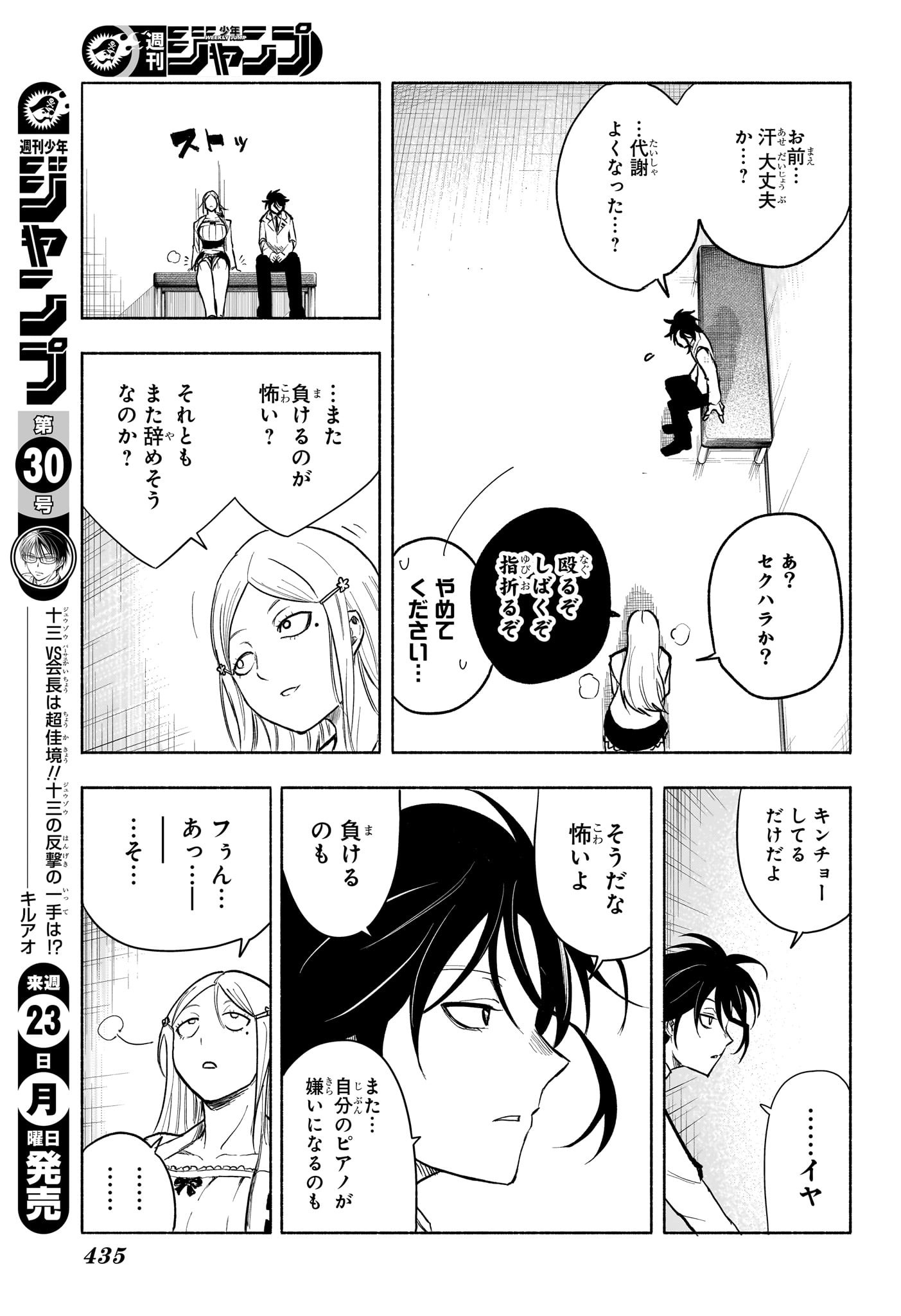Star of Beethoven Chapter 18 11ページ