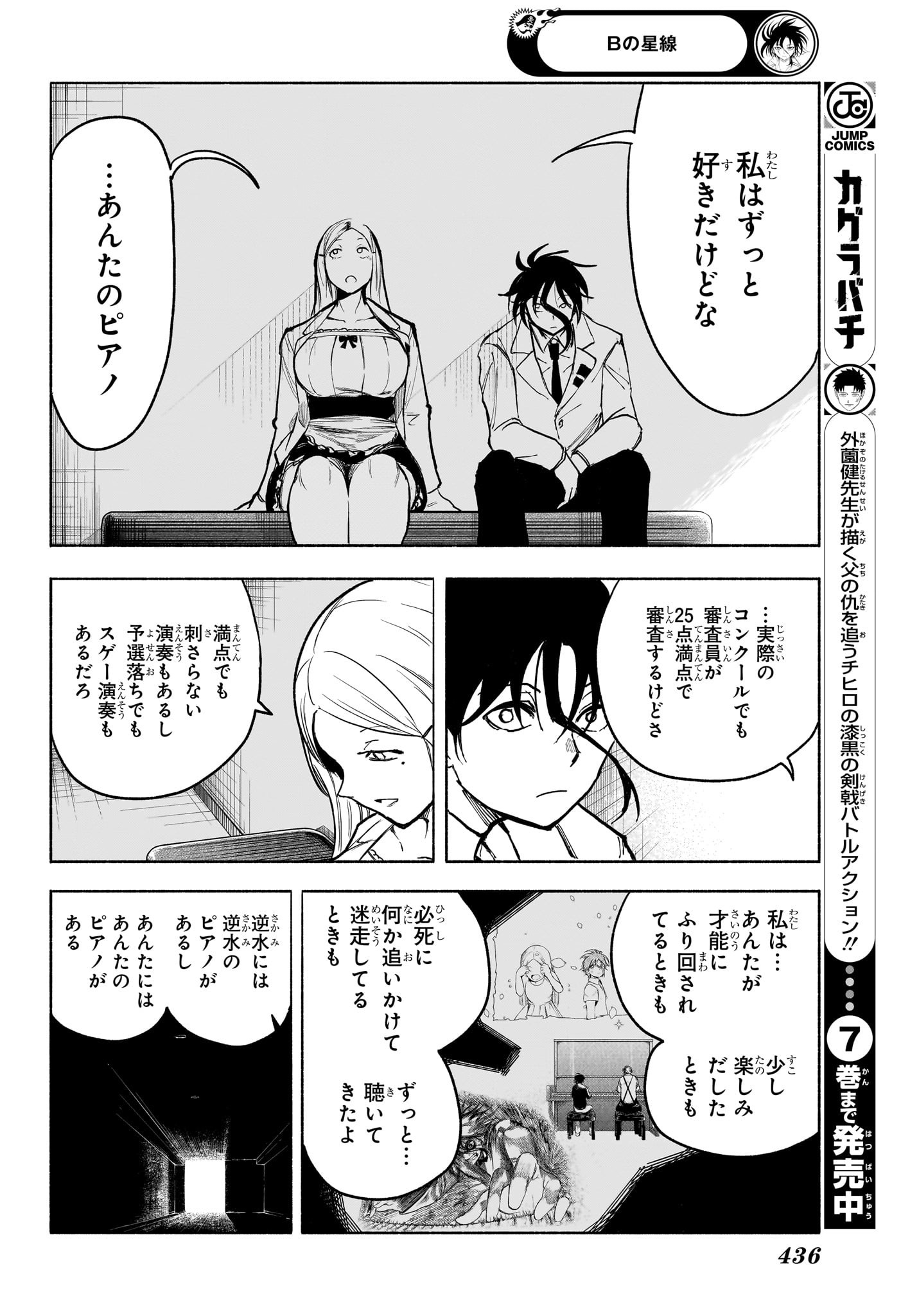 Star of Beethoven Chapter 18 12ページ