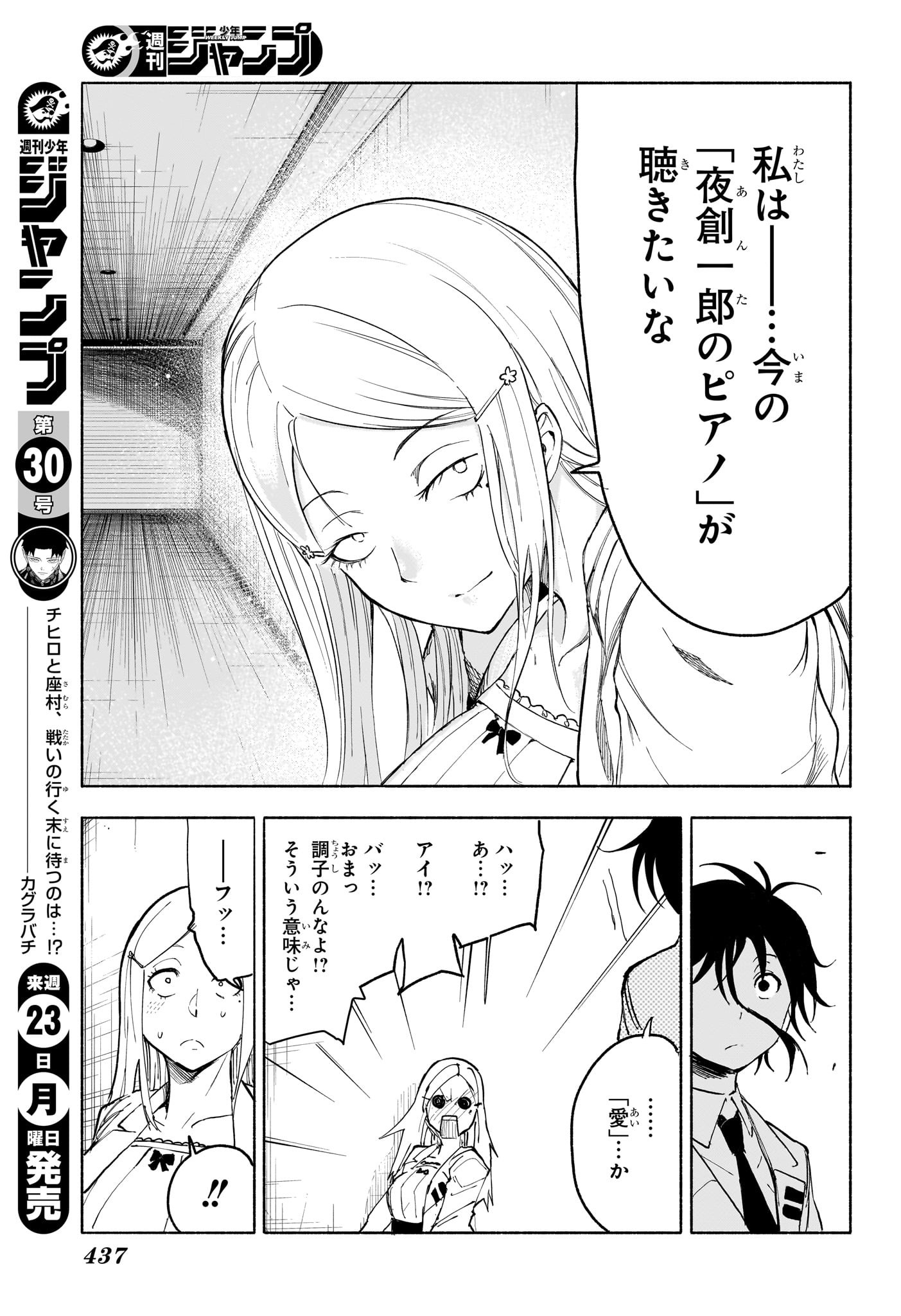 Star of Beethoven Chapter 18 13ページ