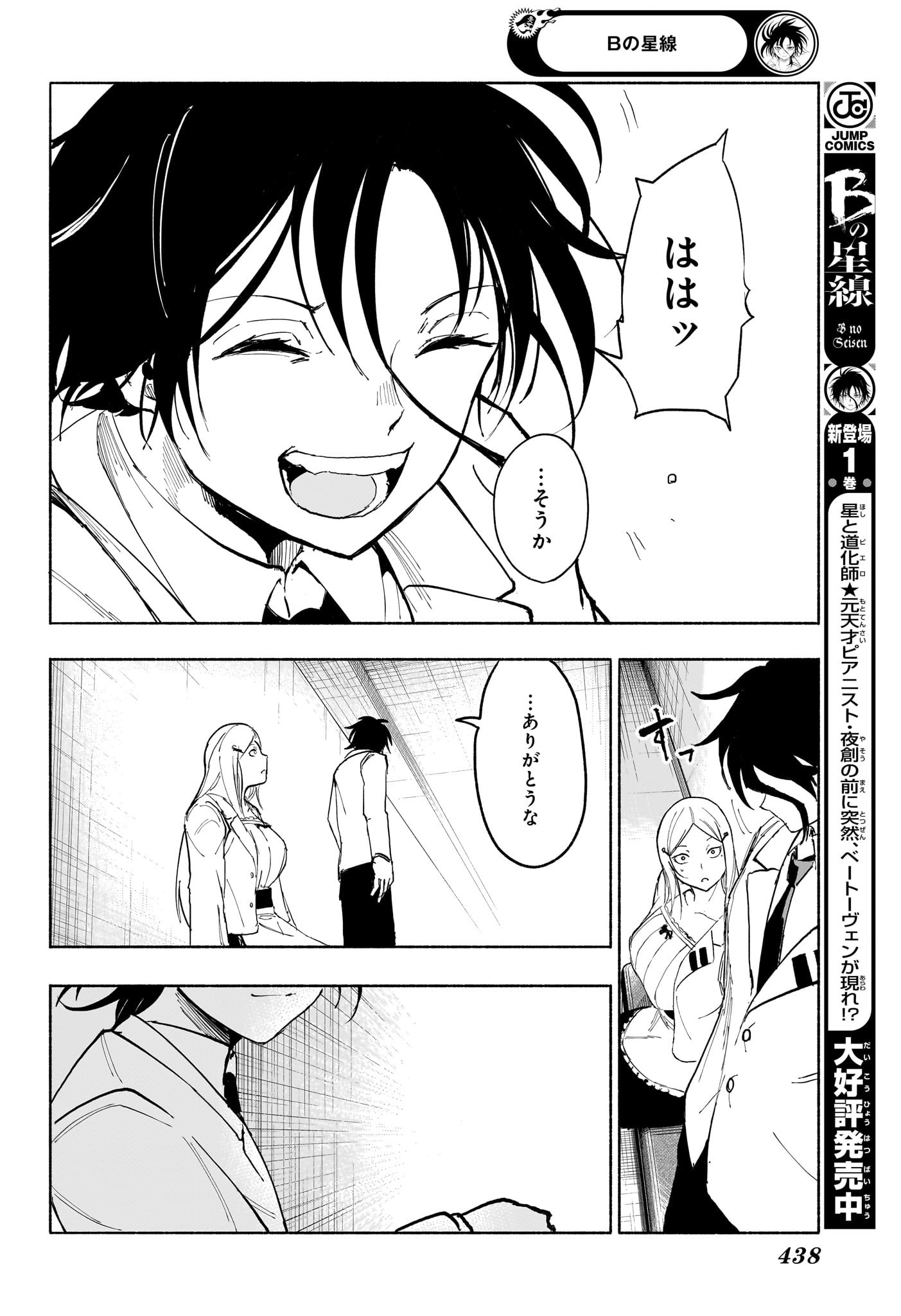 Star of Beethoven Chapter 18 14ページ