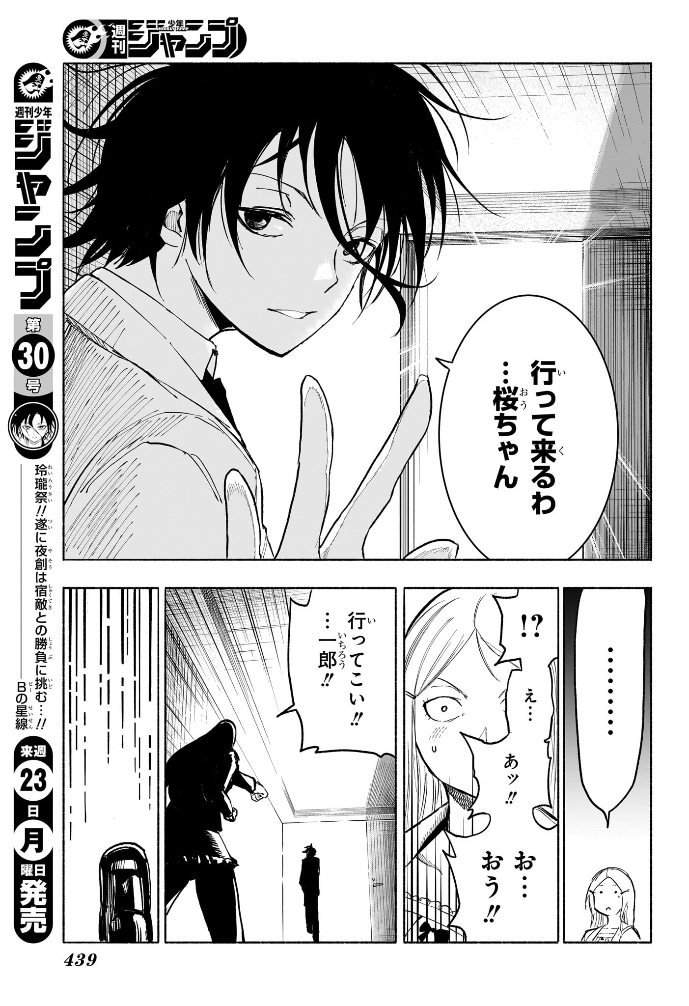 Star of Beethoven Chapter 18 15ページ