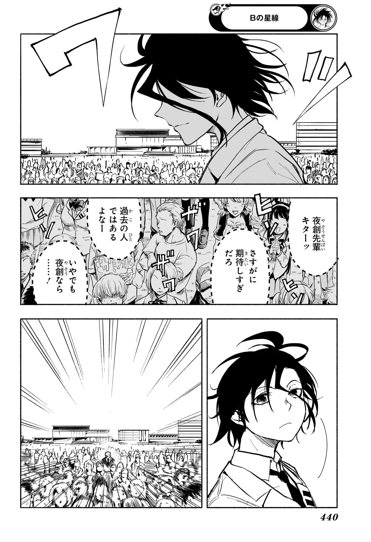 Star of Beethoven Chapter 18 16ページ