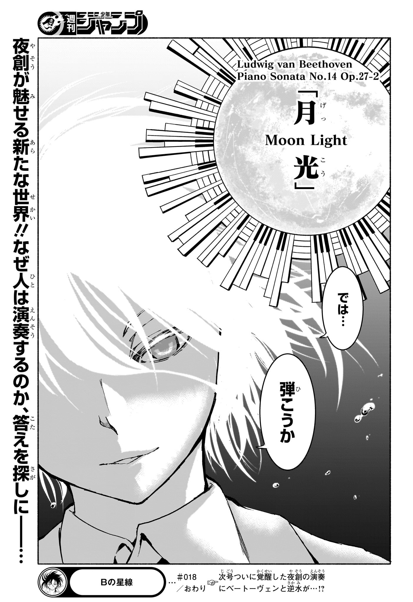 Star of Beethoven Chapter 18 19ページ