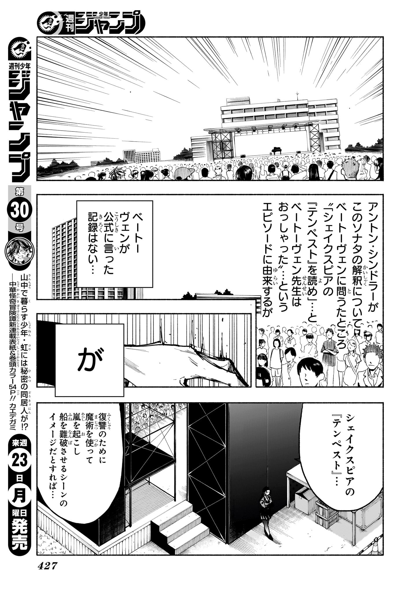 Star of Beethoven Chapter 18 3ページ
