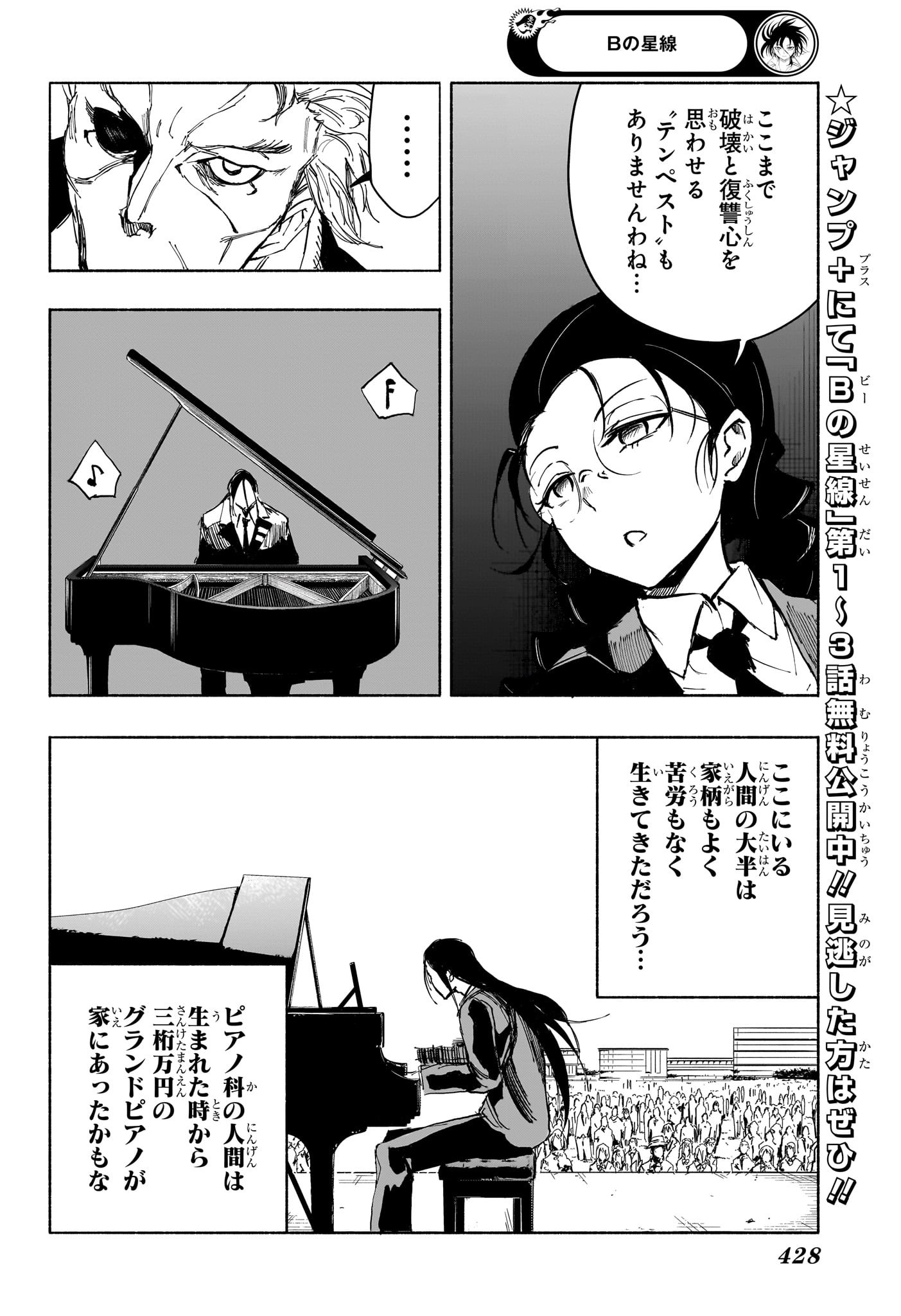 Star of Beethoven Chapter 18 4ページ