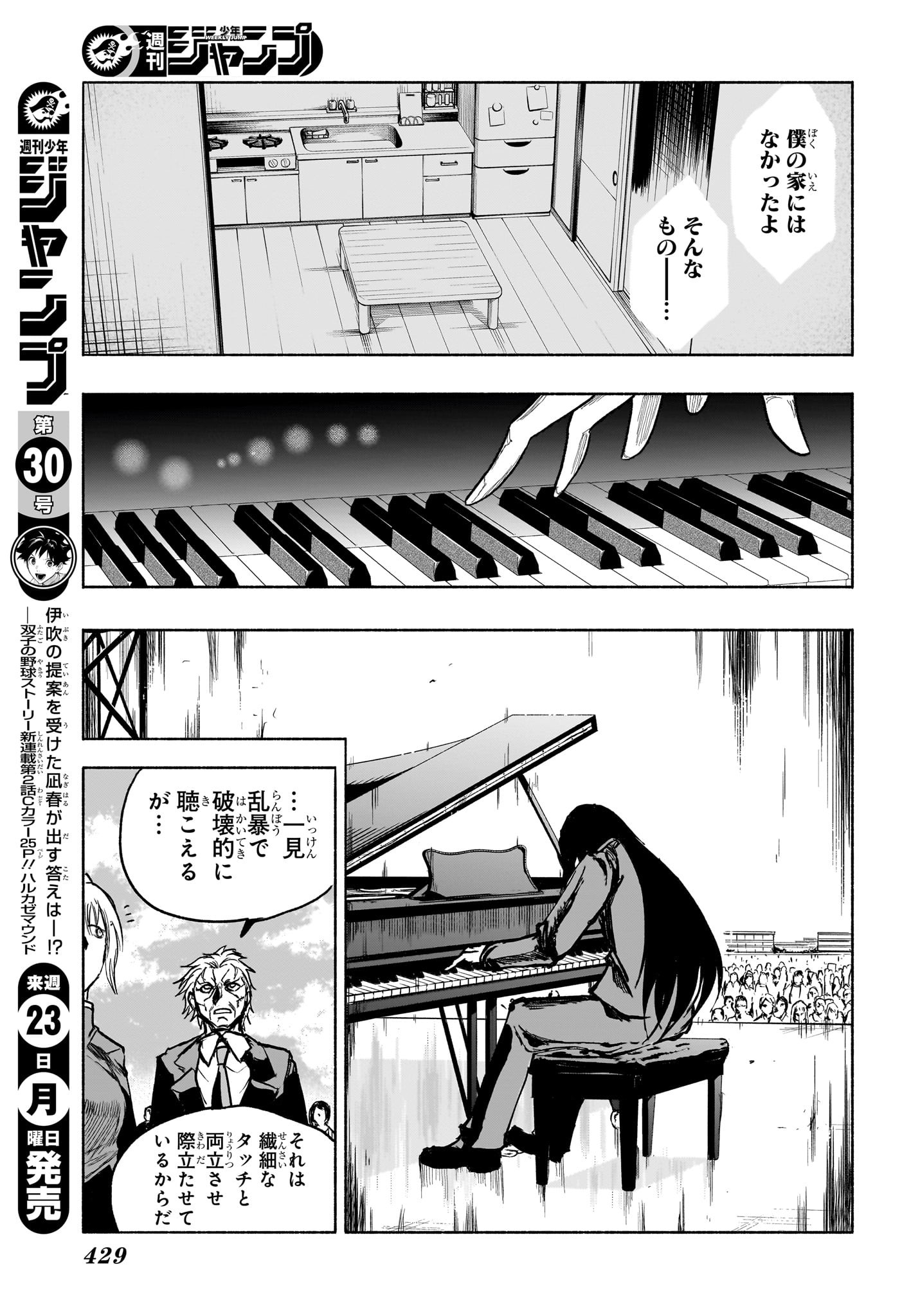 Star of Beethoven Chapter 18 5ページ