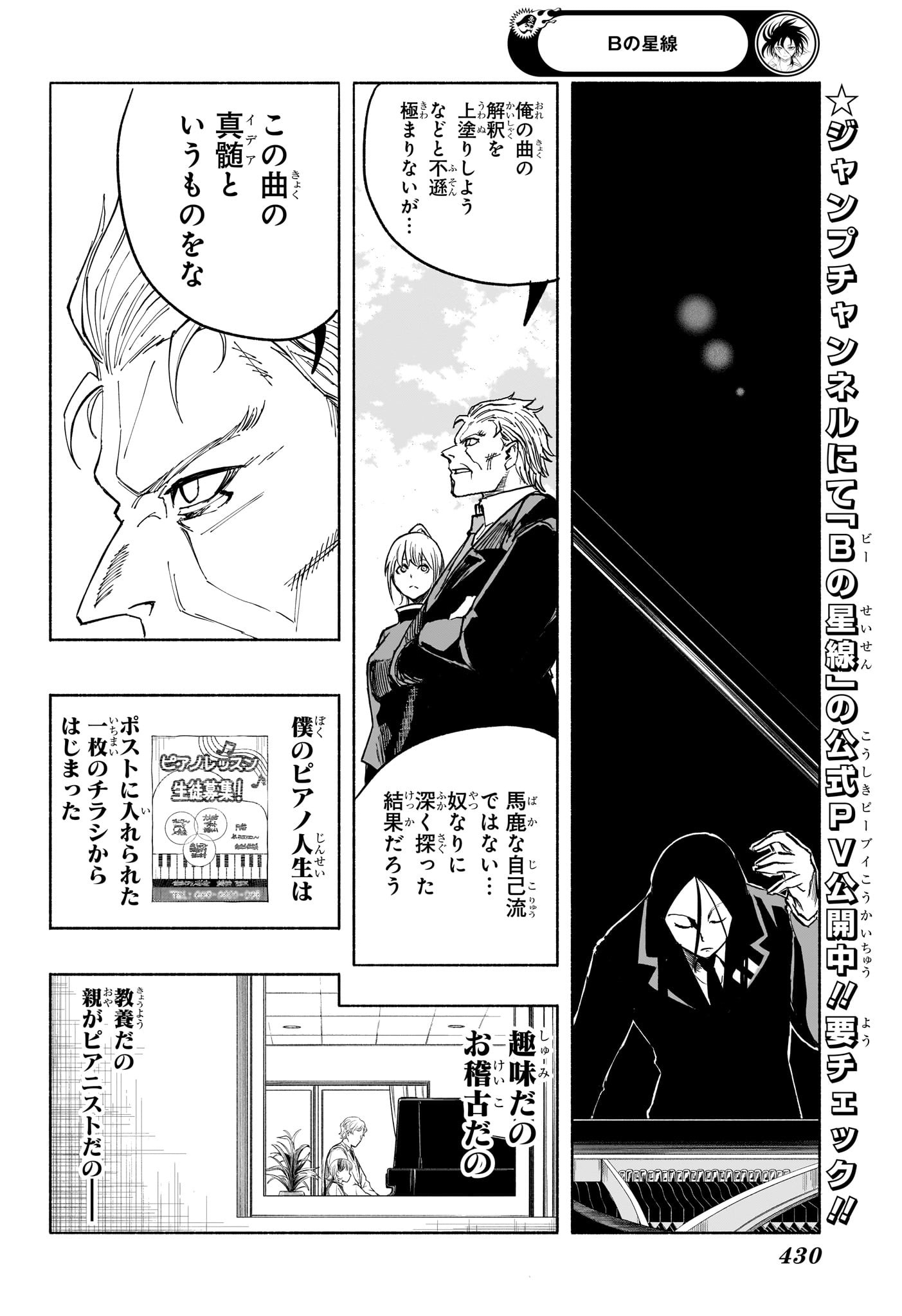 Star of Beethoven Chapter 18 6ページ