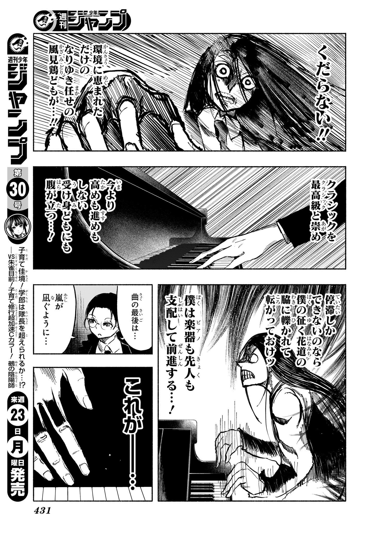 Star of Beethoven Chapter 18 7ページ