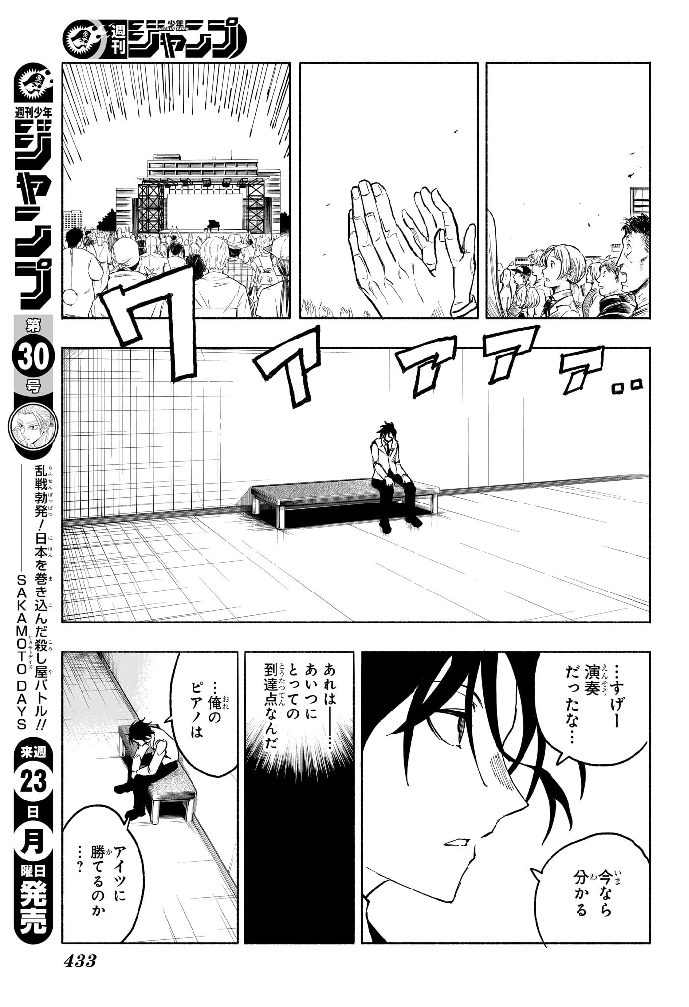 Star of Beethoven Chapter 18 9ページ